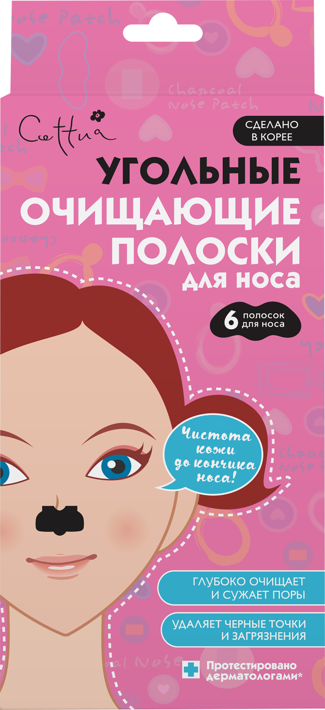 Изображение товара Полоски для носа CETTUA очищающие угольные, 6шт