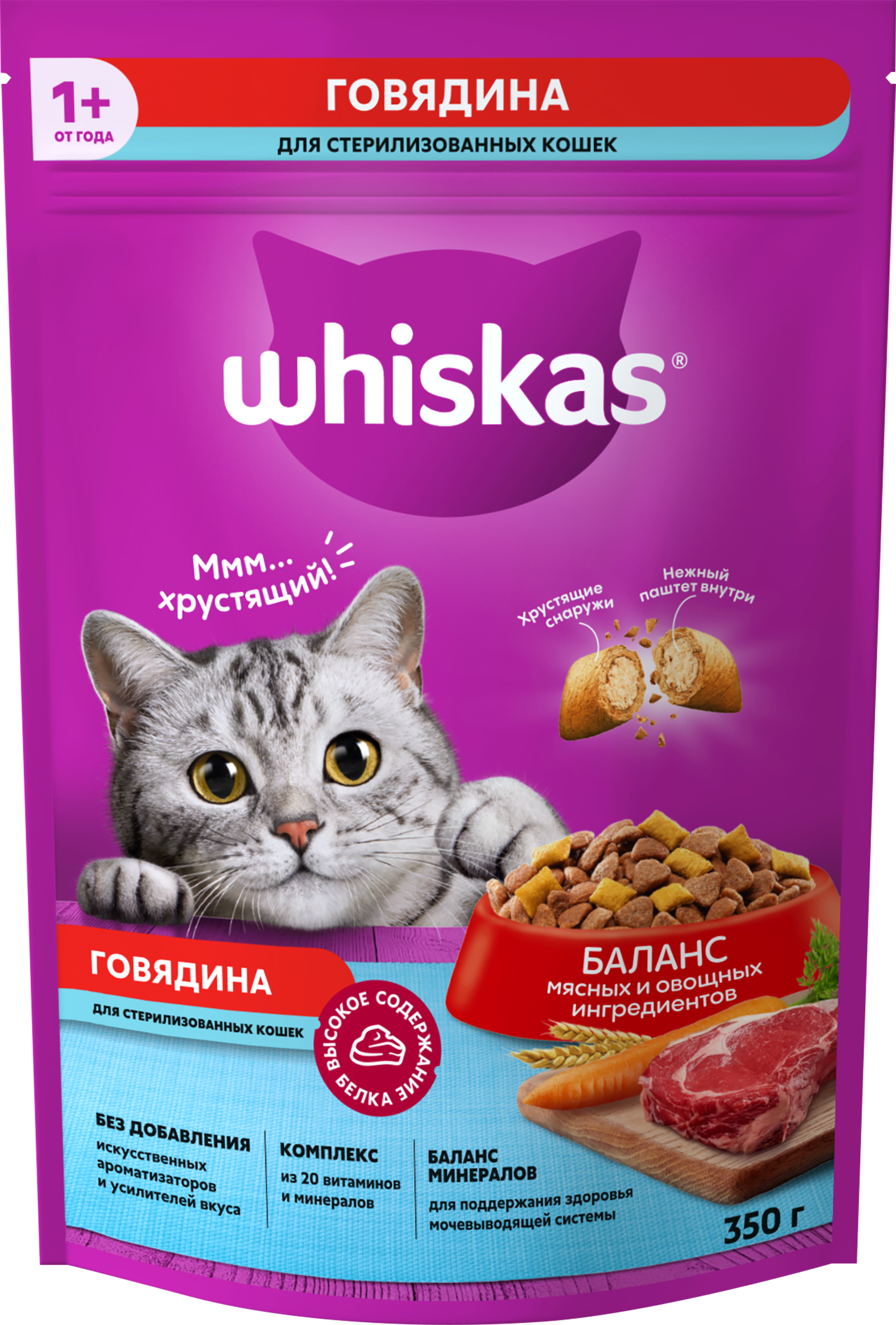 Изображение товара WHISKAS сухой корм для кошек с говядиной и подушечками, 350 г