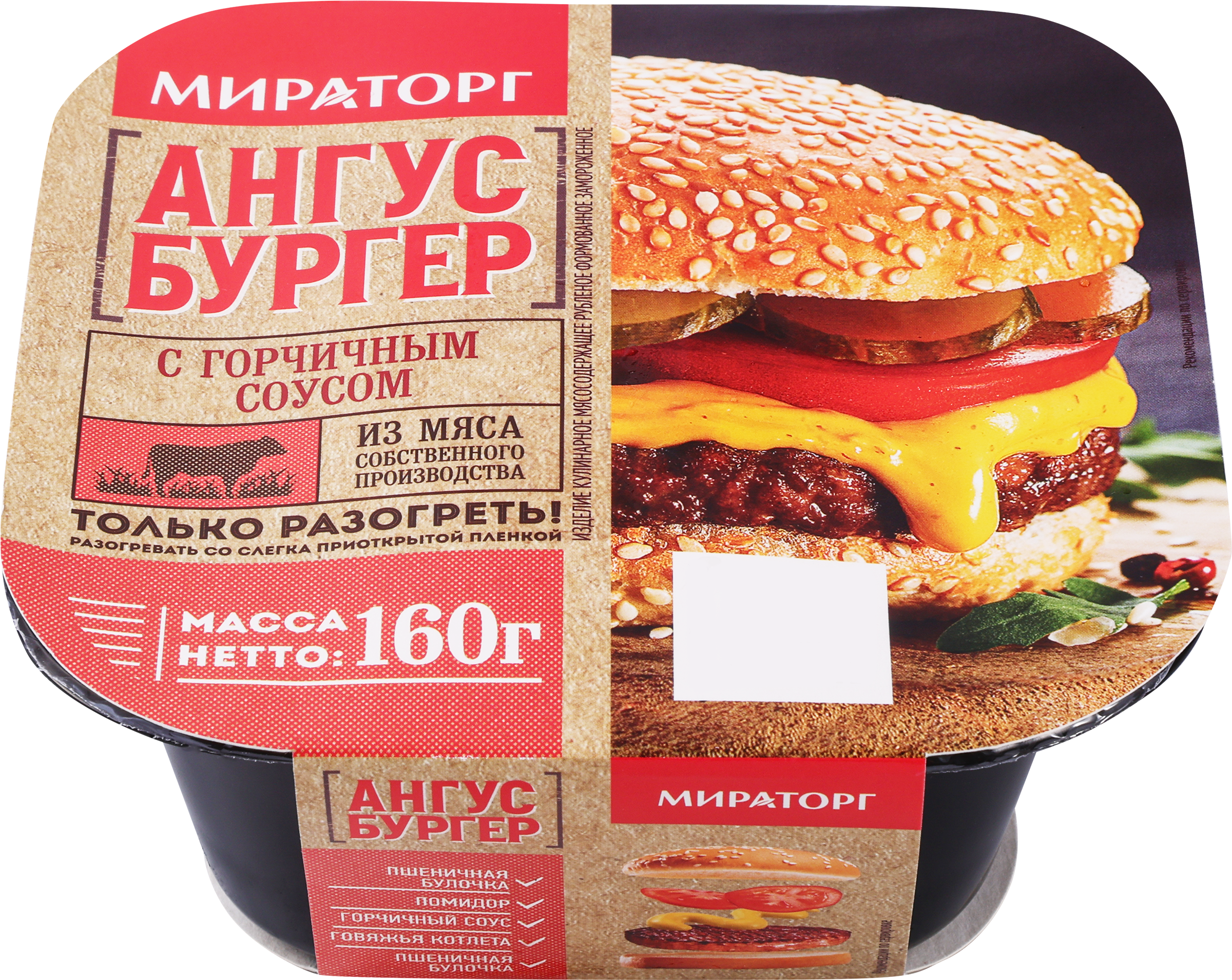 Изображение товара Бургер МИРАТОРГ Ангус, с горчичным соусом, 160г