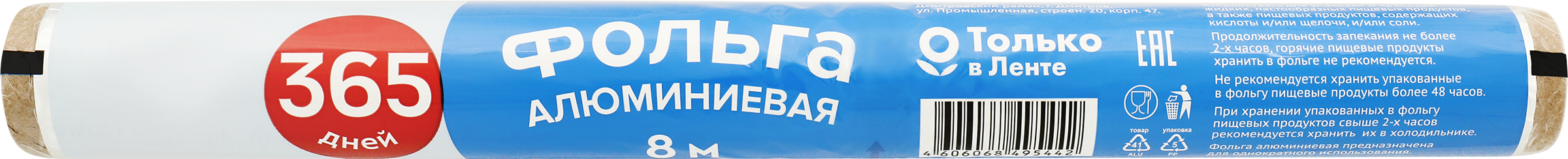 Изображение товара Фольга алюминиевая 365 ДНЕЙ 29см, 8м