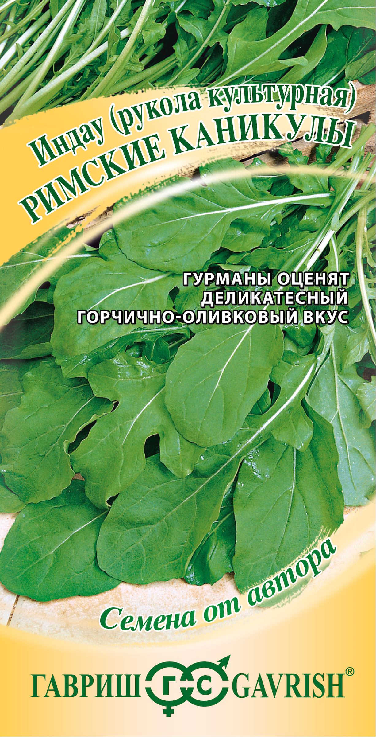 Изображение товара Семена ГАВРИШ Индау Руккола Римские каникулы 1г для выращивания зелени