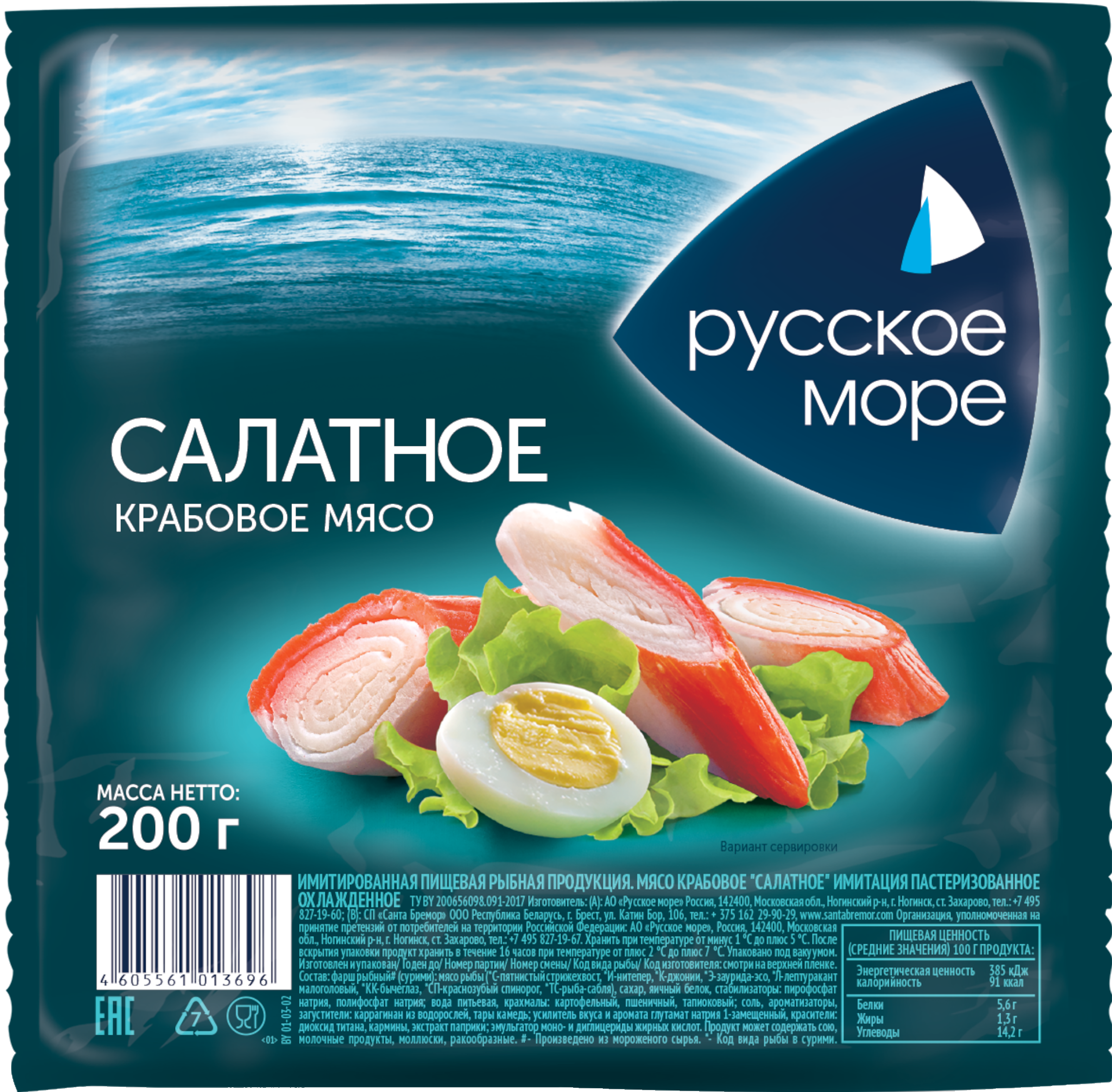 Изображение товара Крабовое мясо РУССКОЕ МОРЕ Салатное (имитация), 200г