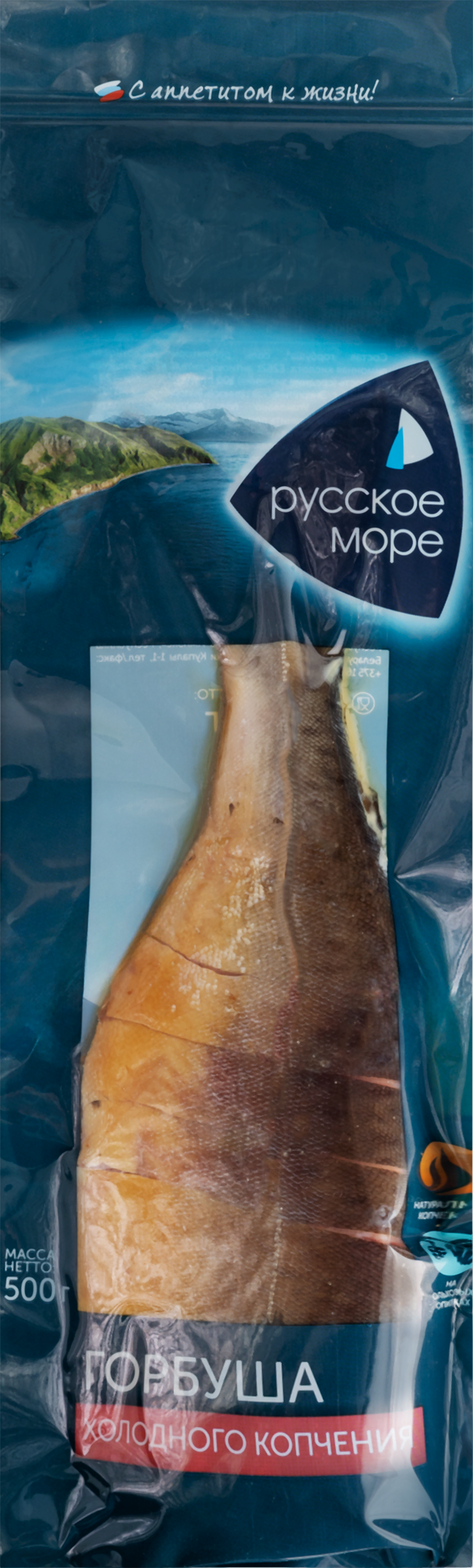 Изображение товара Горбуша холодного копчения РУССКОЕ МОРЕ, кусочки, 500 г - качественная рыба