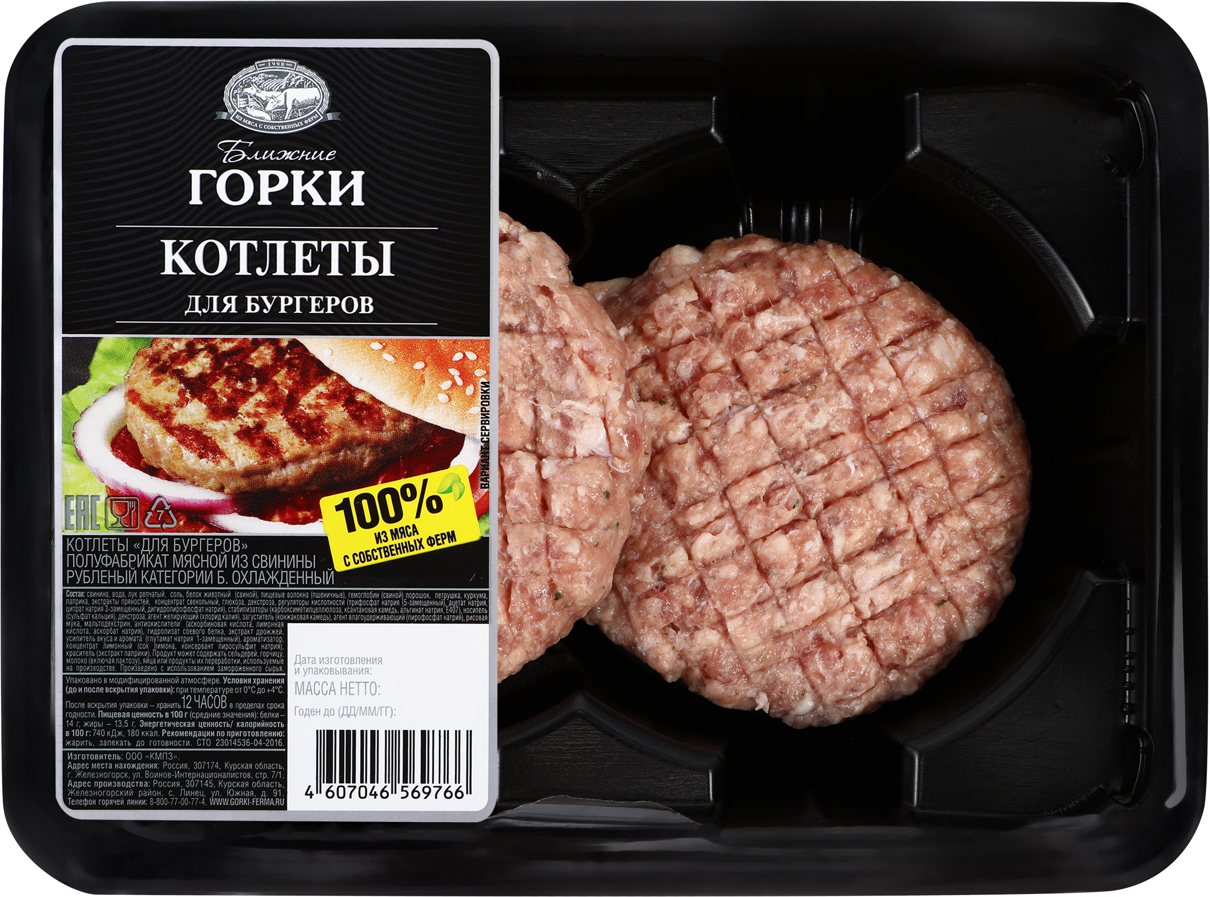 Изображение товара Котлета для бургеров из свинины БЛИЖНИЕ ГОРКИ, 200г