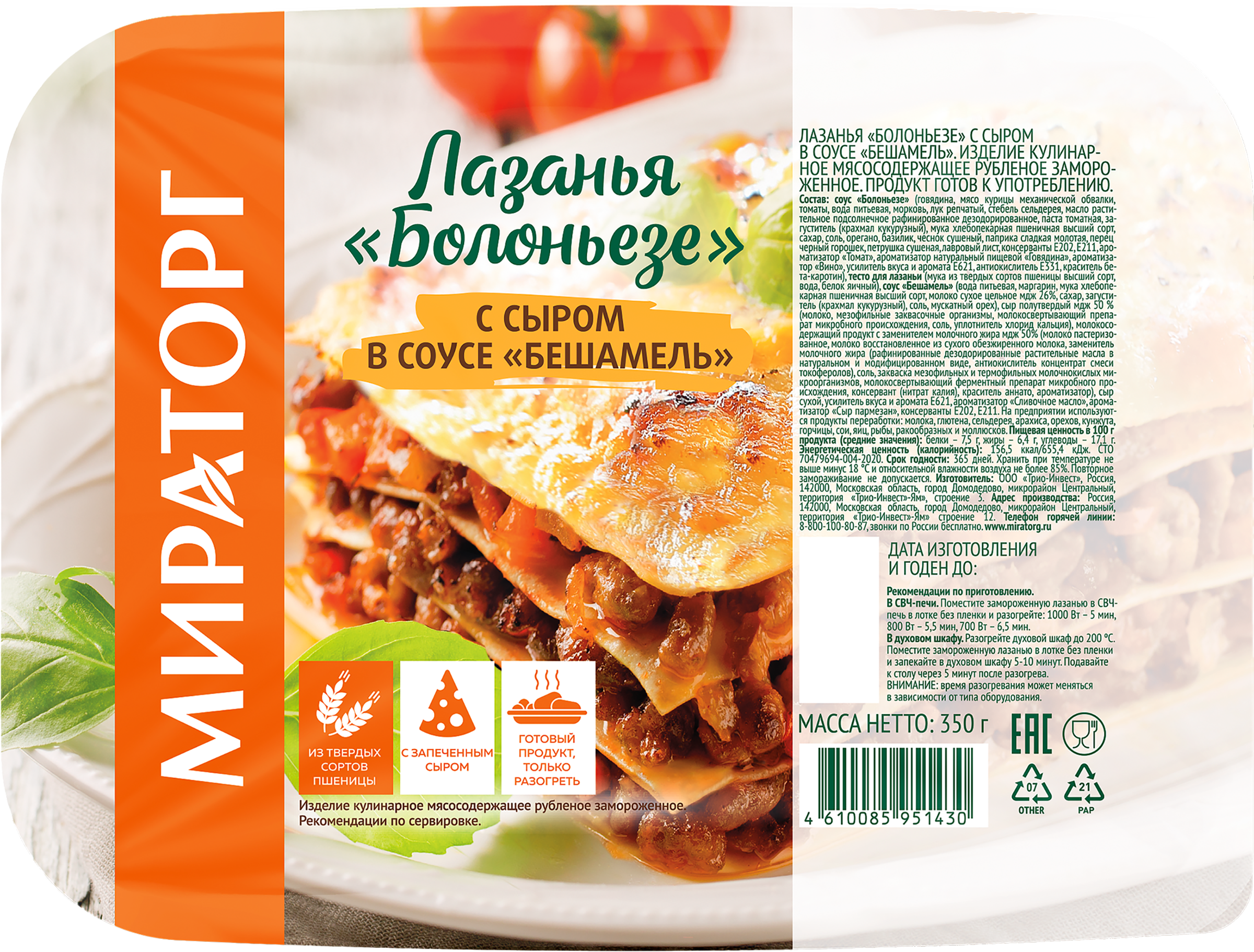 Изображение товара Лазанья МИРАТОРГ Болоньезе, 350г