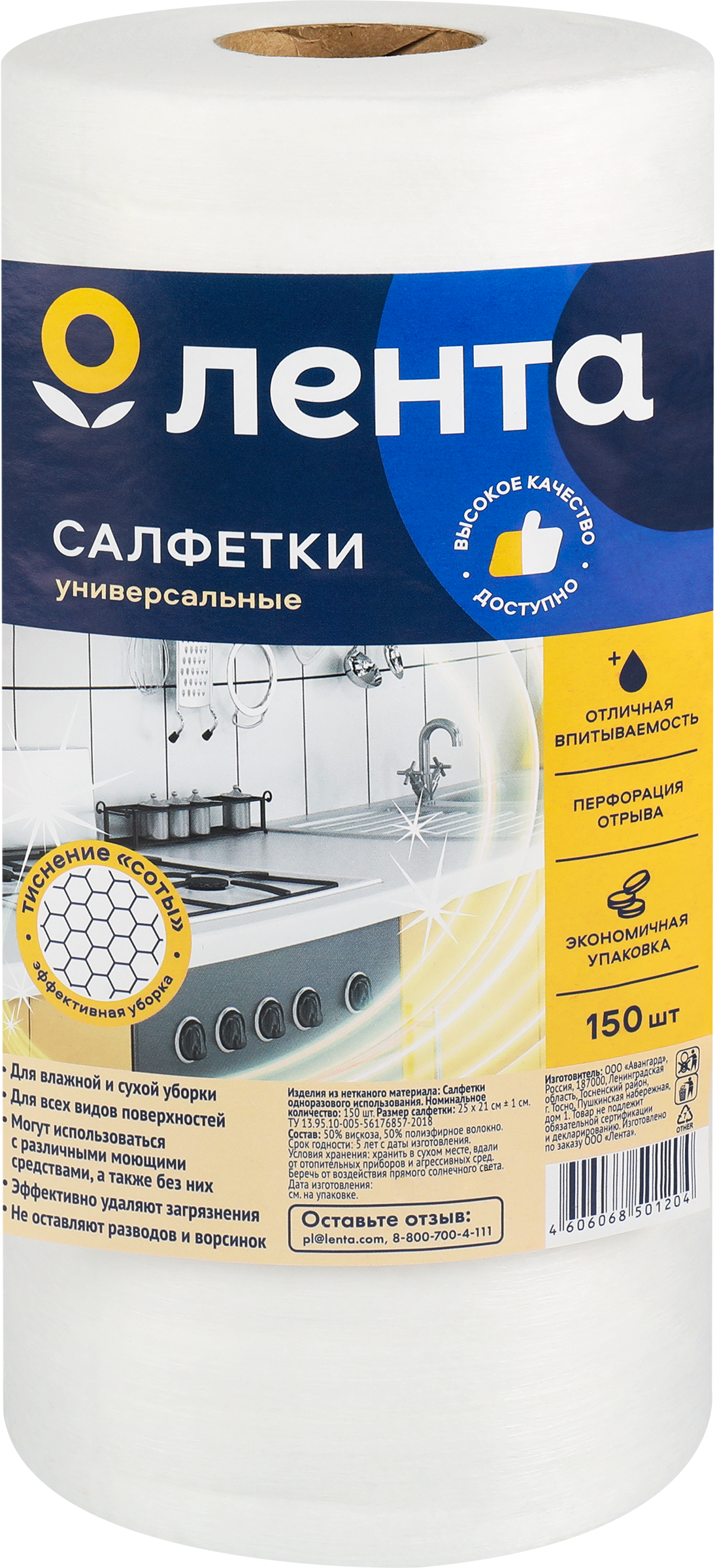 Изображение товара Салфетки ЛЕНТА 25х21см соты в рулоне 150шт для уборки