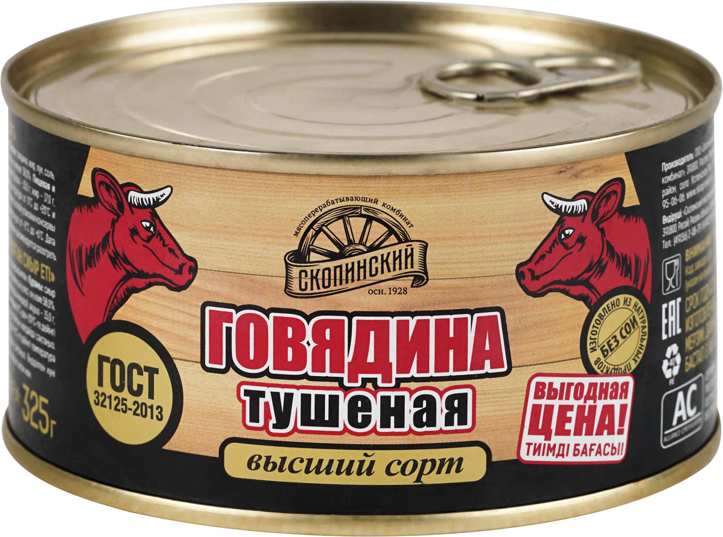 Изображение товара Говядина тушеная СКОПИНСКИЙ ГОСТ, 325г