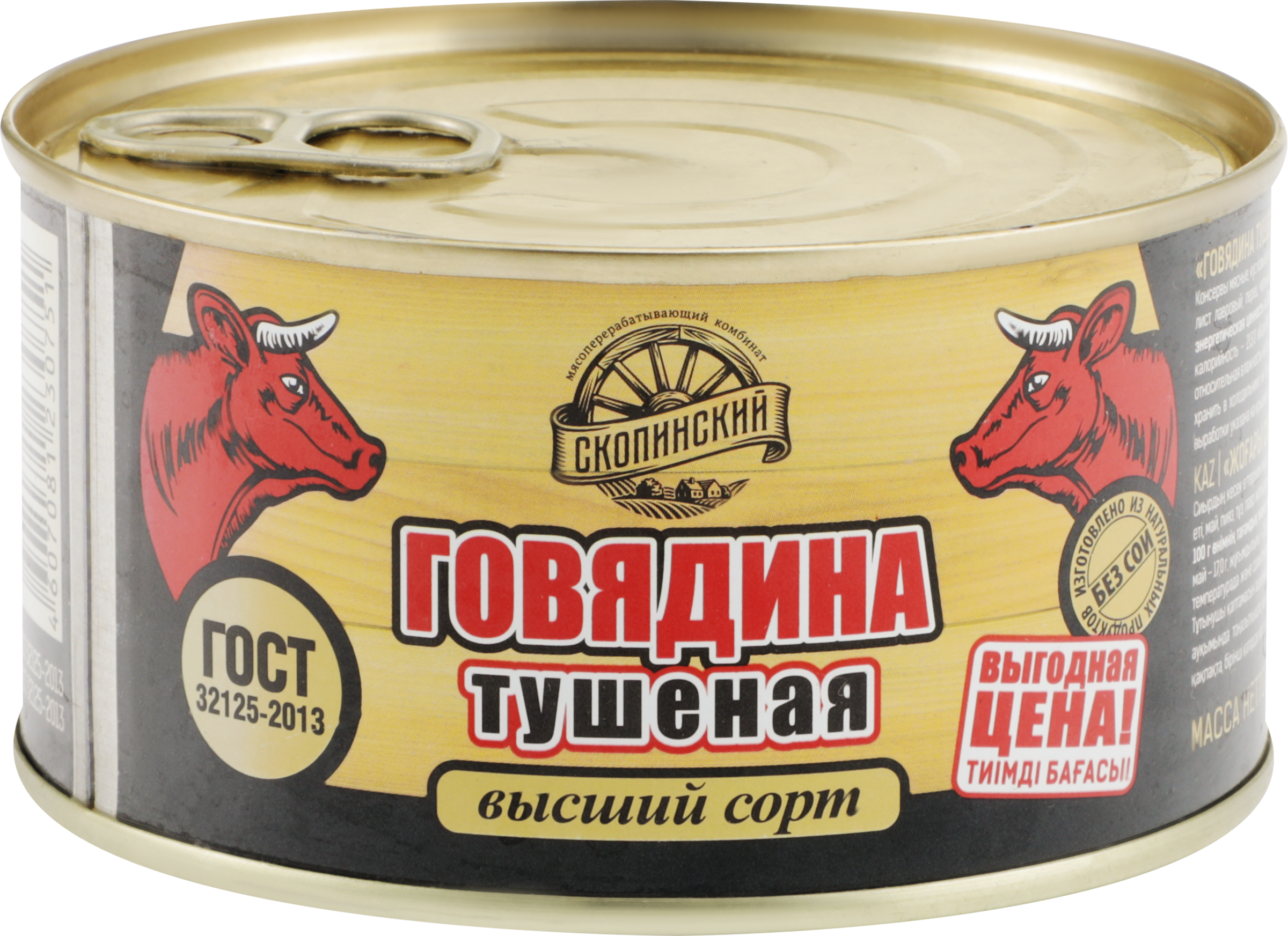 Изображение товара Говядина тушеная СКОПИНСКИЙ ГОСТ 325г консервированные мясные продукты
