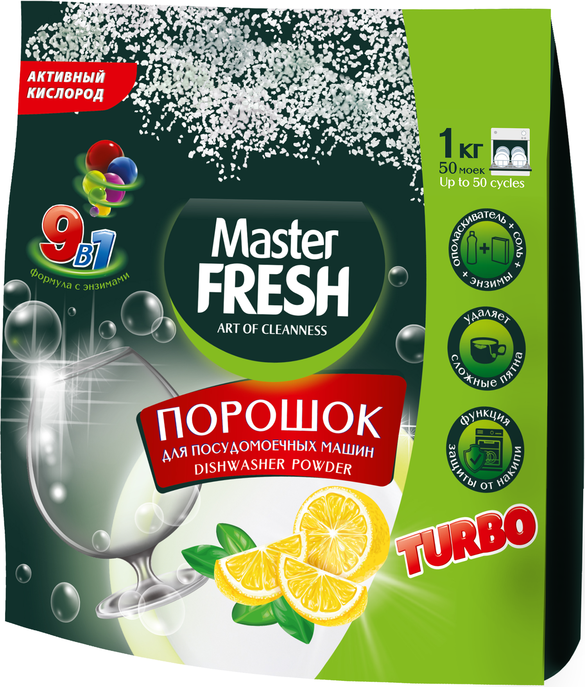 Изображение товара Порошок для посудомоечной машины MASTER FRESH 7в1 1кг лимон