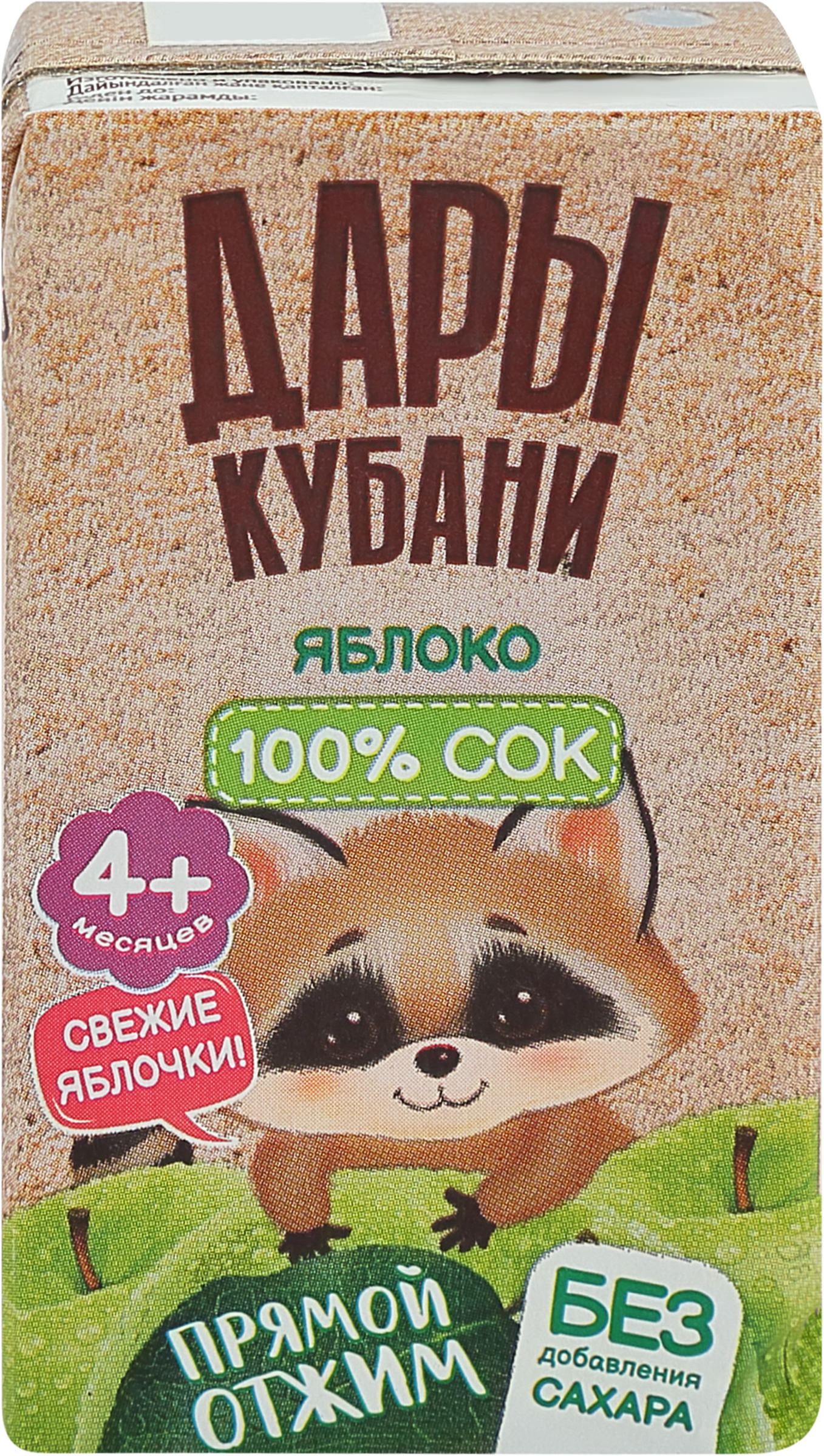 Изображение товара Сок фруктовый ДАРЫ КУБАНИ Яблоко, с 4 месяцев, 125мл