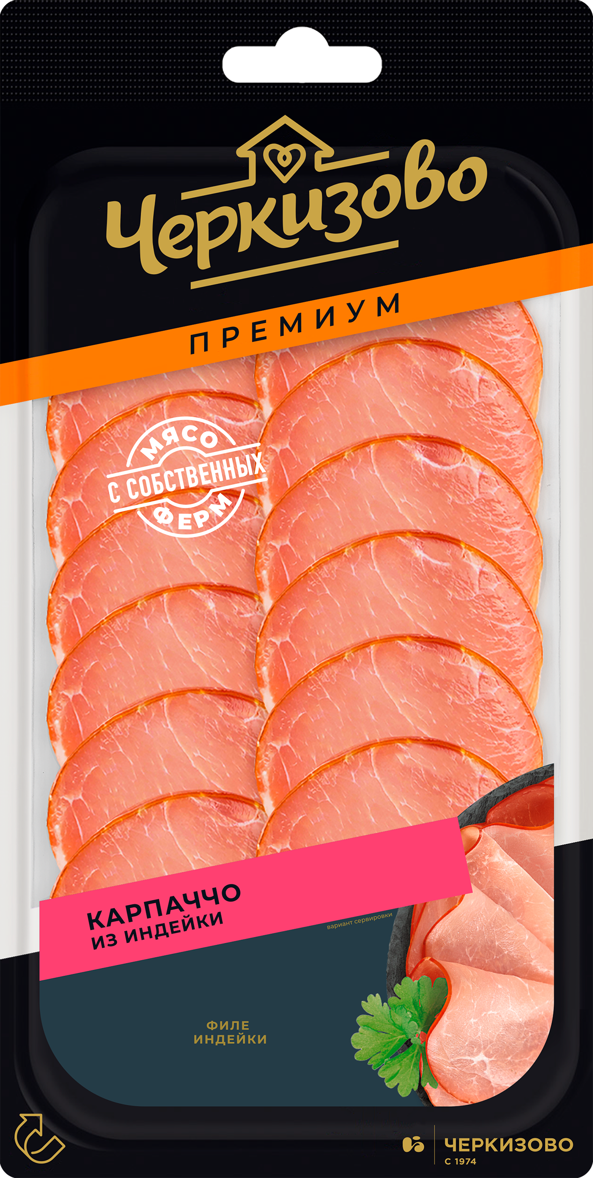 Изображение товара Карпаччо сырокопченое из индейки ЧЕРКИЗОВО ПРЕМИУМ нарезка, 85г