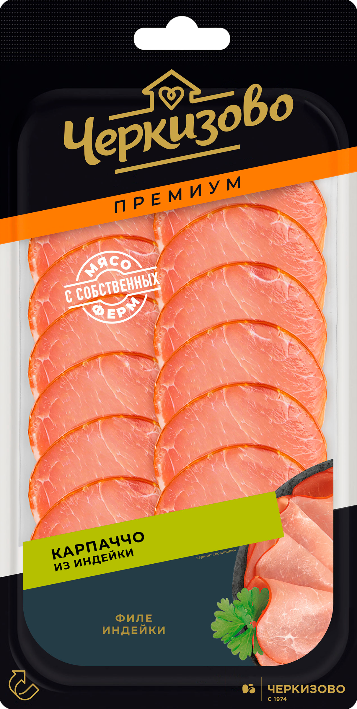 Изображение товара Карпаччо сырокопченое из индейки ЧЕРКИЗОВО ПРЕМИУМ нарезка 85г вкусный деликатес