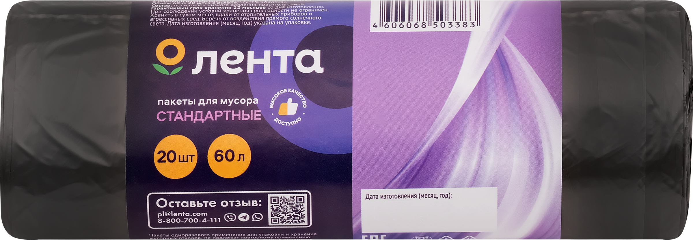 Изображение товара Пакеты для мусора ЛЕНТА 60л, стандартные, 20шт