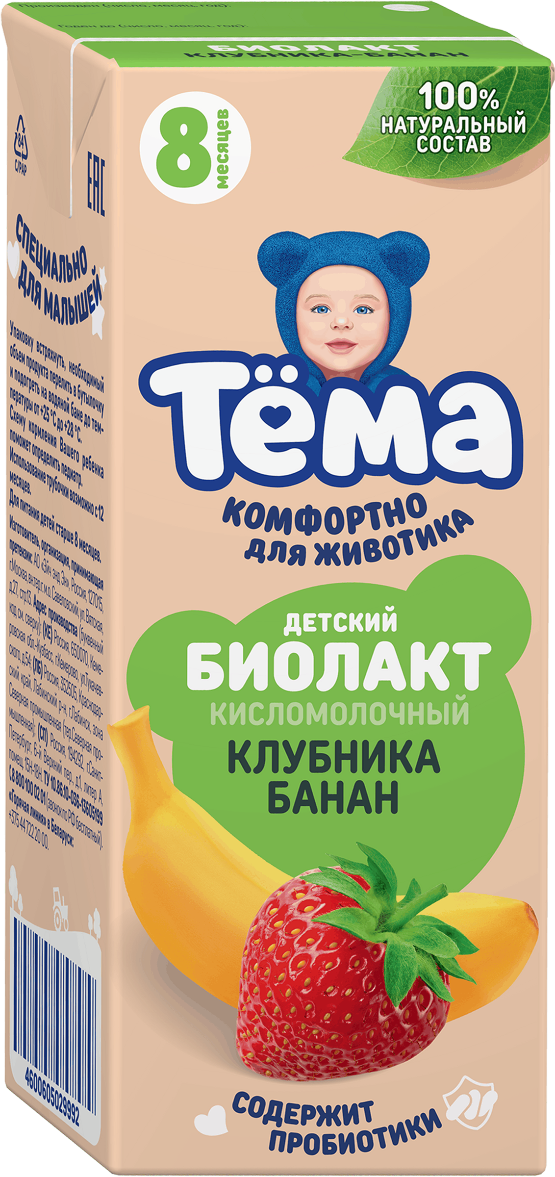 Изображение товара Биолакт детский ТЕМА Клубника, банан 3%, без змж, 206г