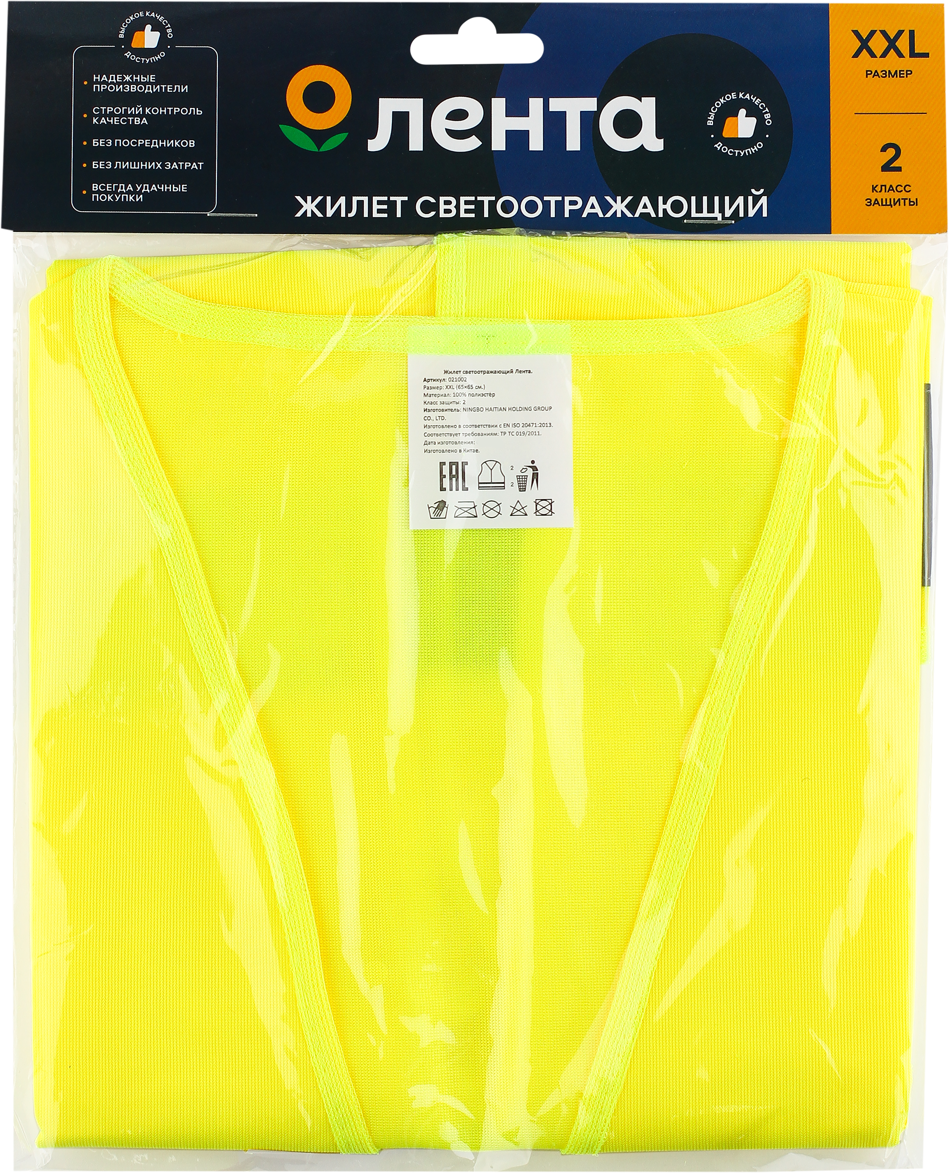 Изображение товара Светоотражающий жилет ЛЕНТА для безопасности дорожного движения XXL