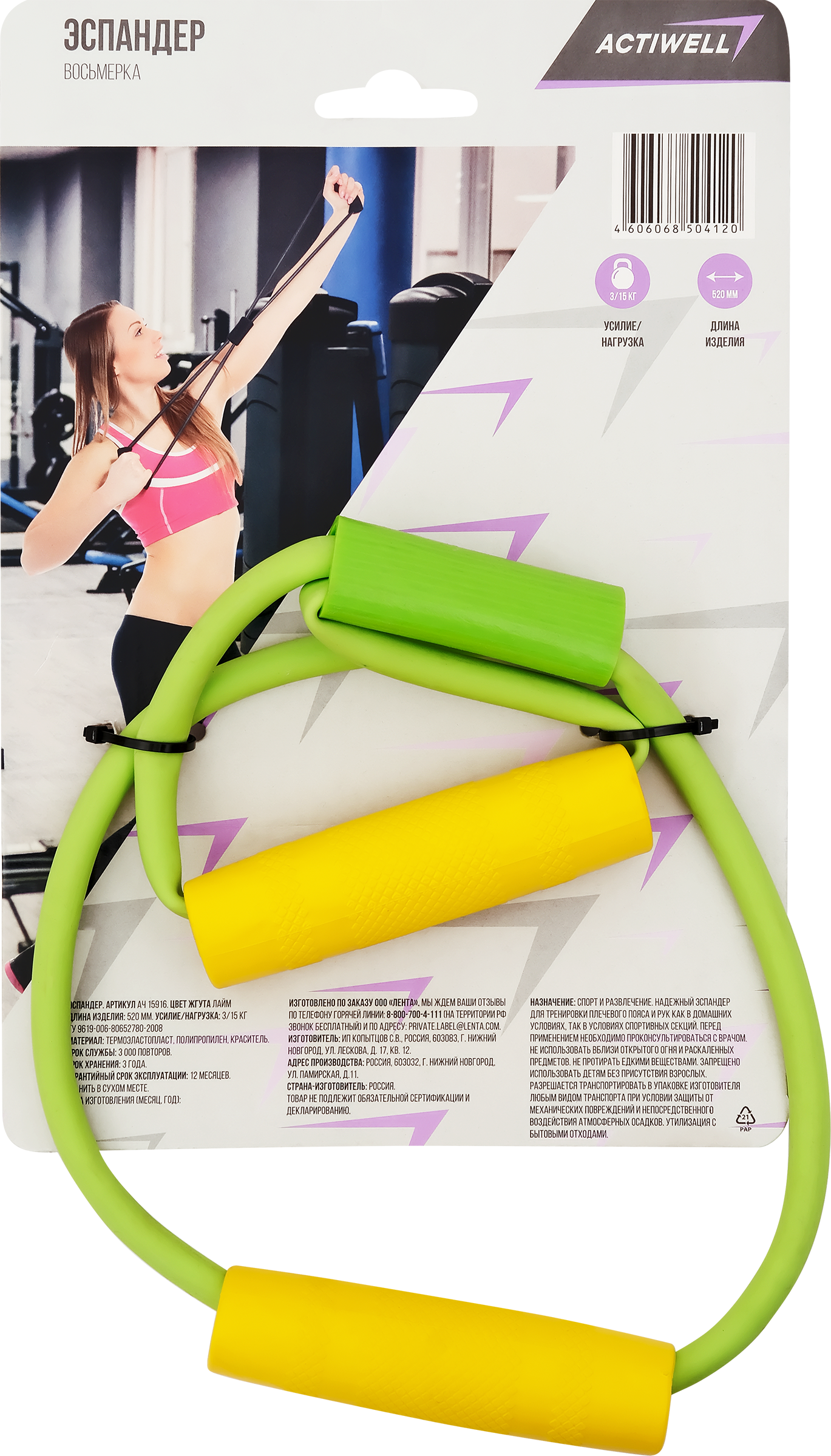 Изображение товара Эспандер ACTIWELL Восьмерка для тренировок и реабилитации 30х20х5см