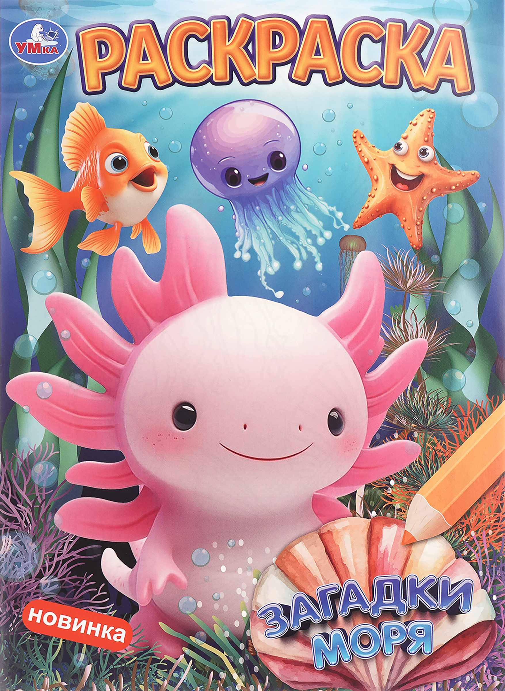 Изображение товара Раскраска УМКА Волшебные животные мультяшная для детей А4 мягкая обложка