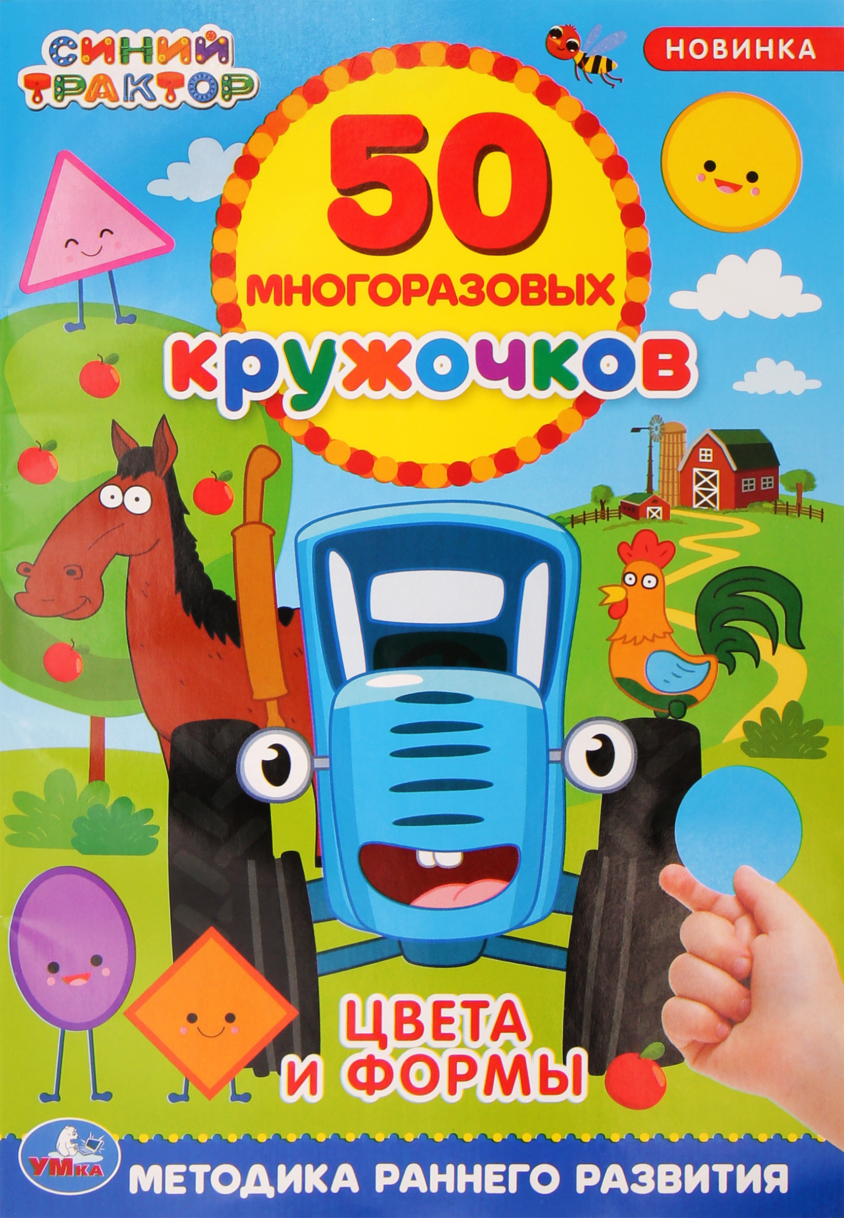 Изображение товара Активити УМКА 50 многоразовых кружочков развивающая книга для детей