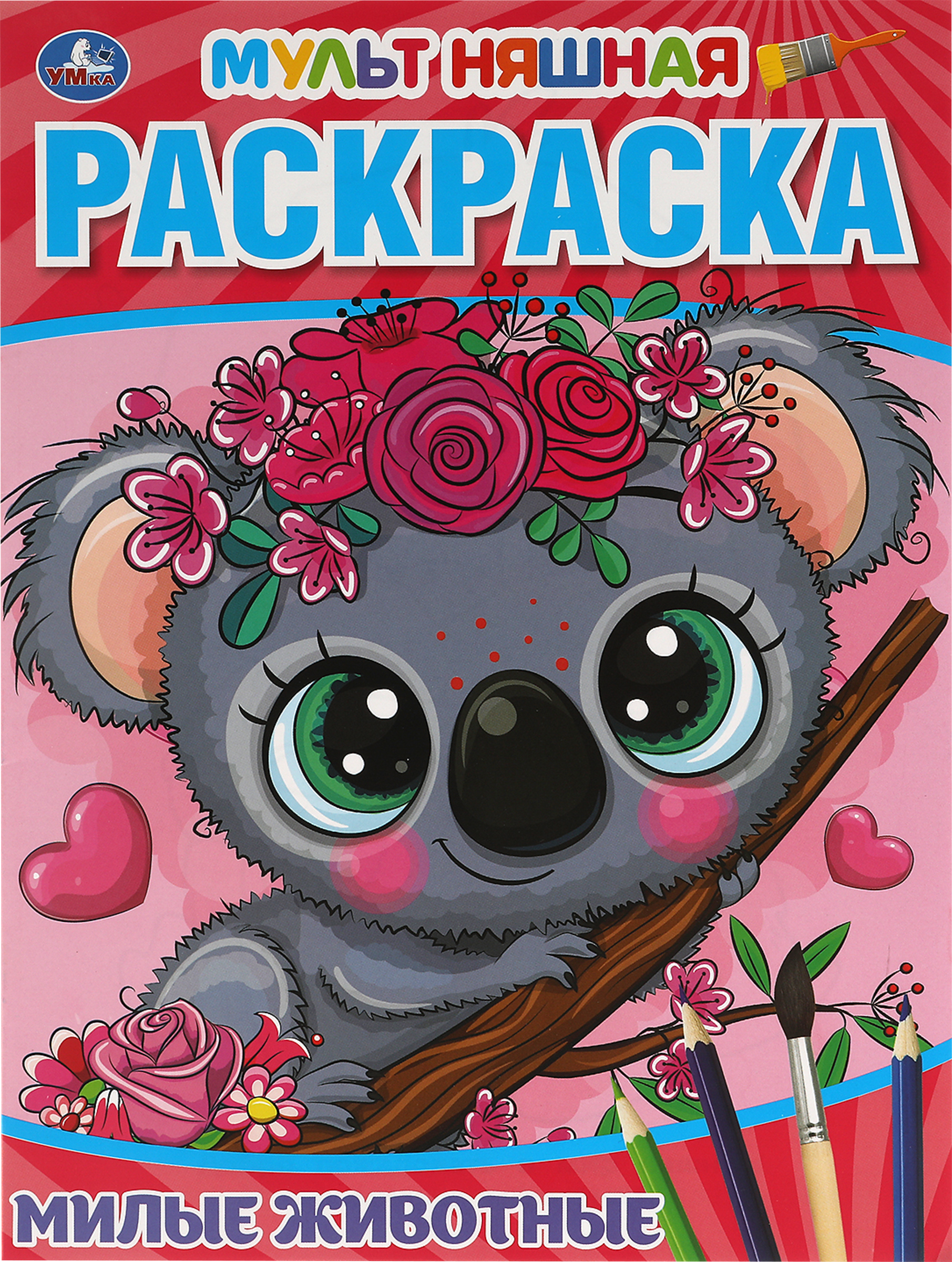 Изображение товара Раскраска УМКА Мультяшная для малышей, развивающая творчество, Россия