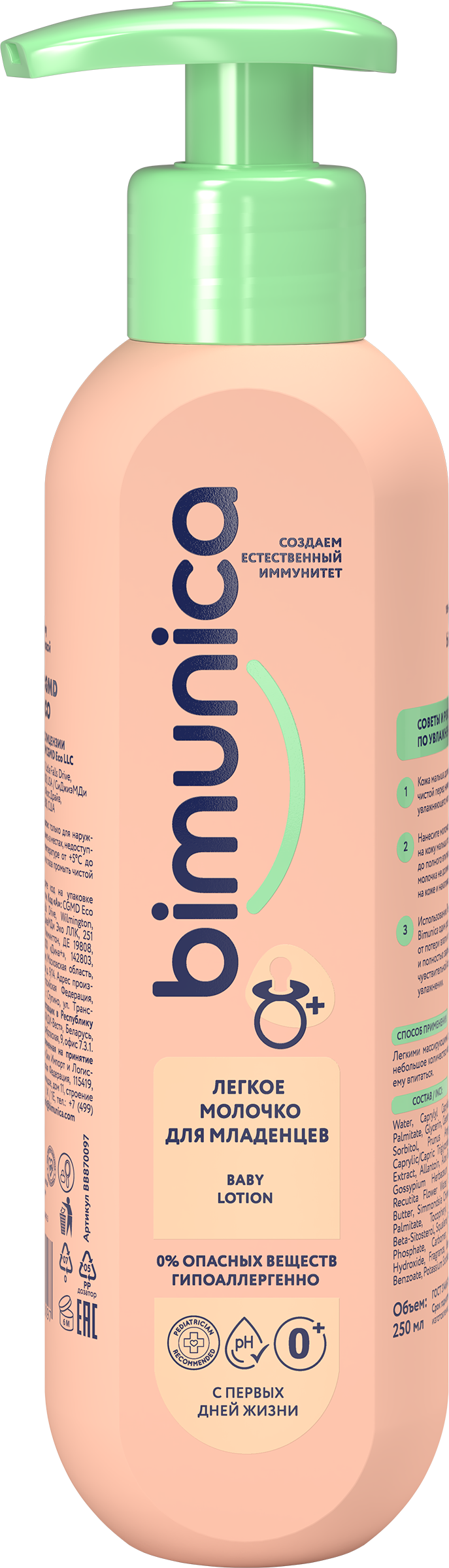 Изображение товара Молочко для младенцев BIMUNICA с маслом миндаля и пантенолом 250мл