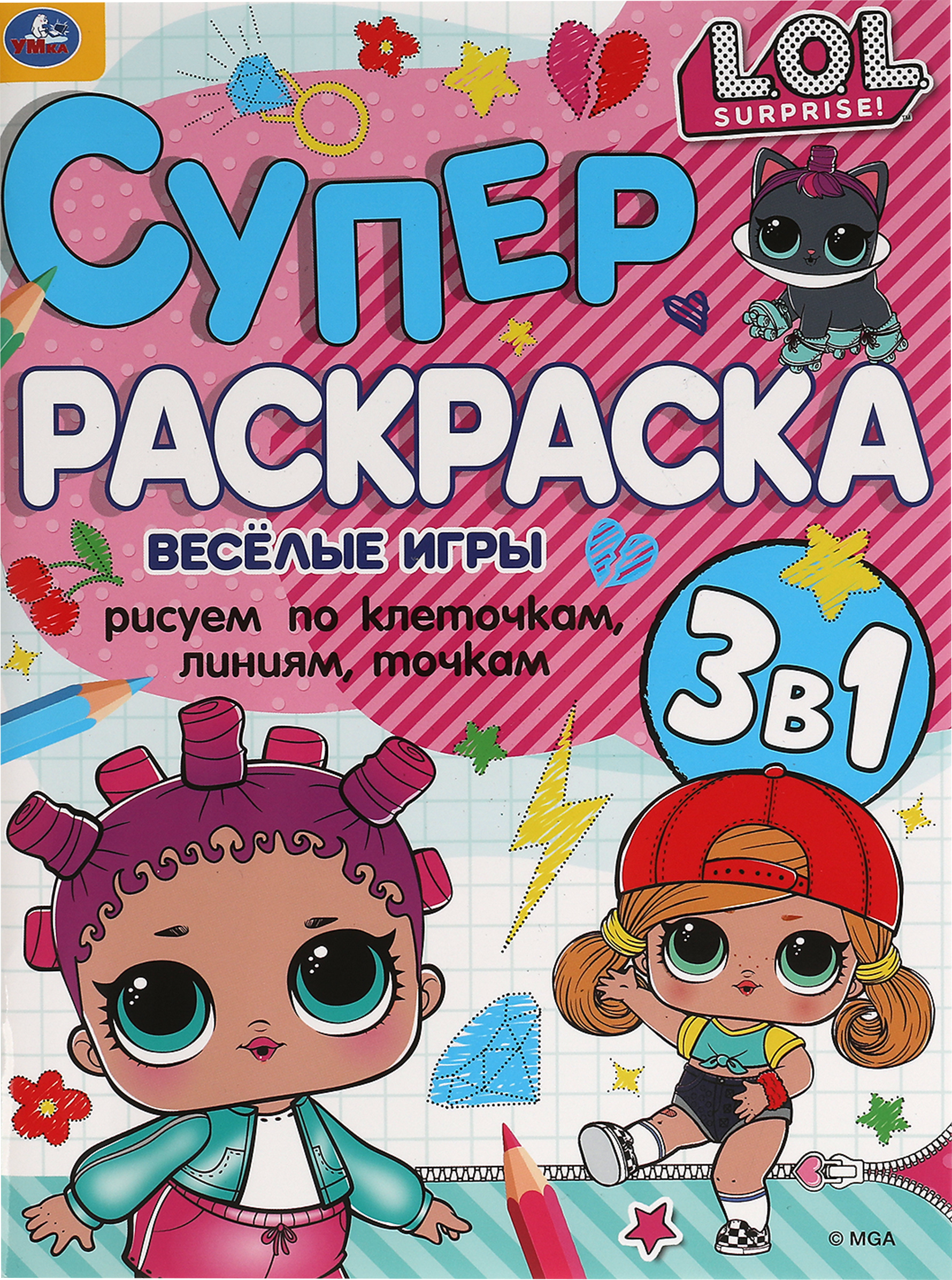 Изображение товара Раскраска УМКА ЛОЛ Веселые игры