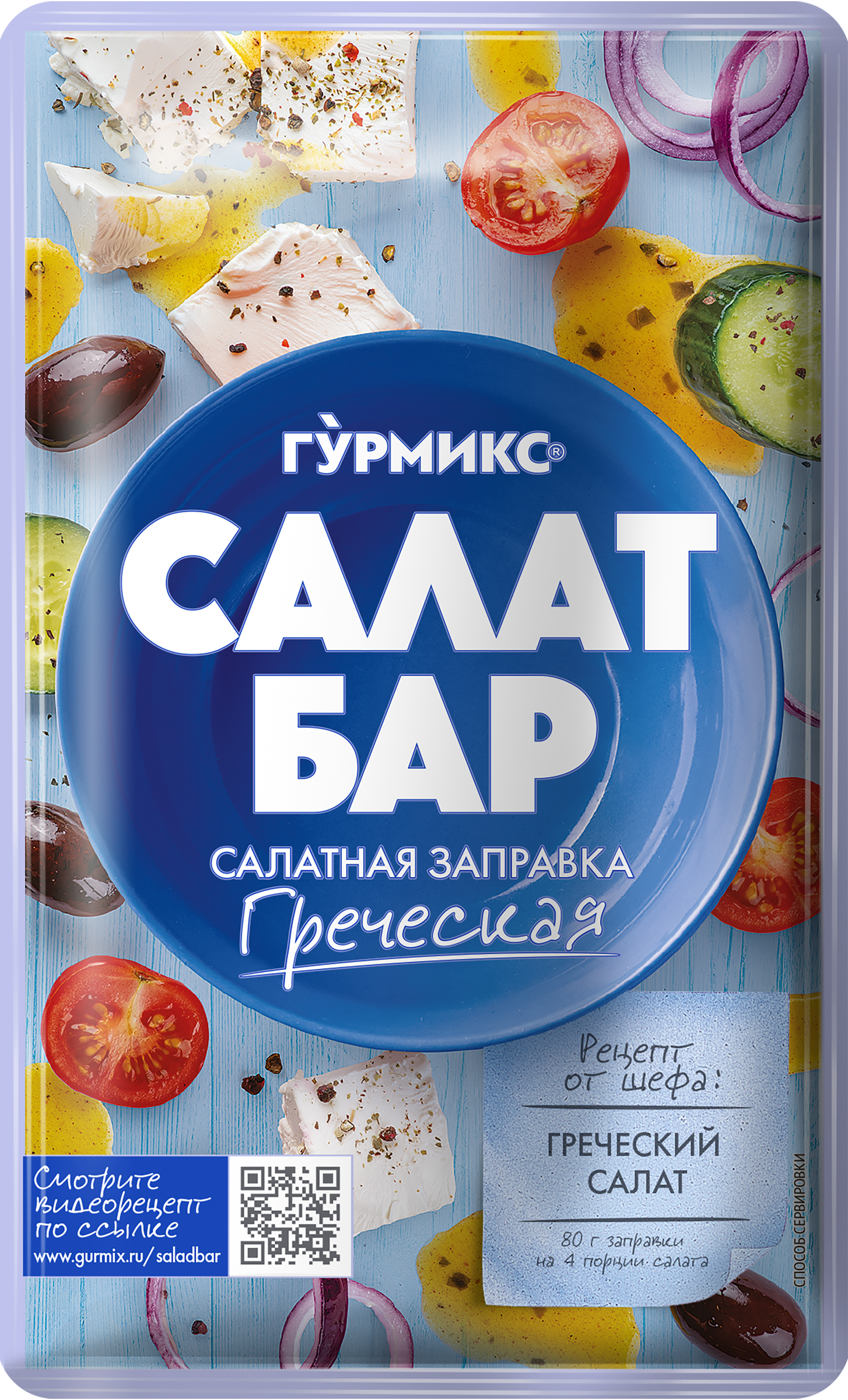 Изображение товара Заправка салатная ГУРМИКС Греческая, 80г