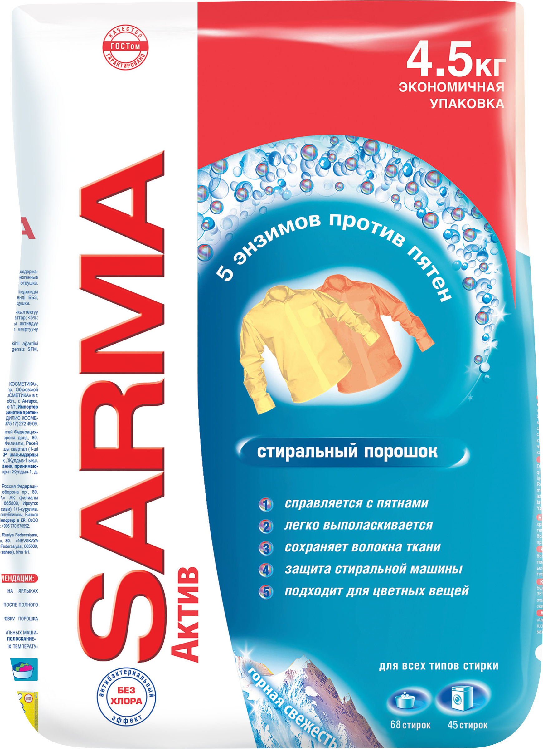 Изображение товара Стиральный порошок SARMA Актив Горная свежесть 4,5кг для эффективной и безопасной стирки