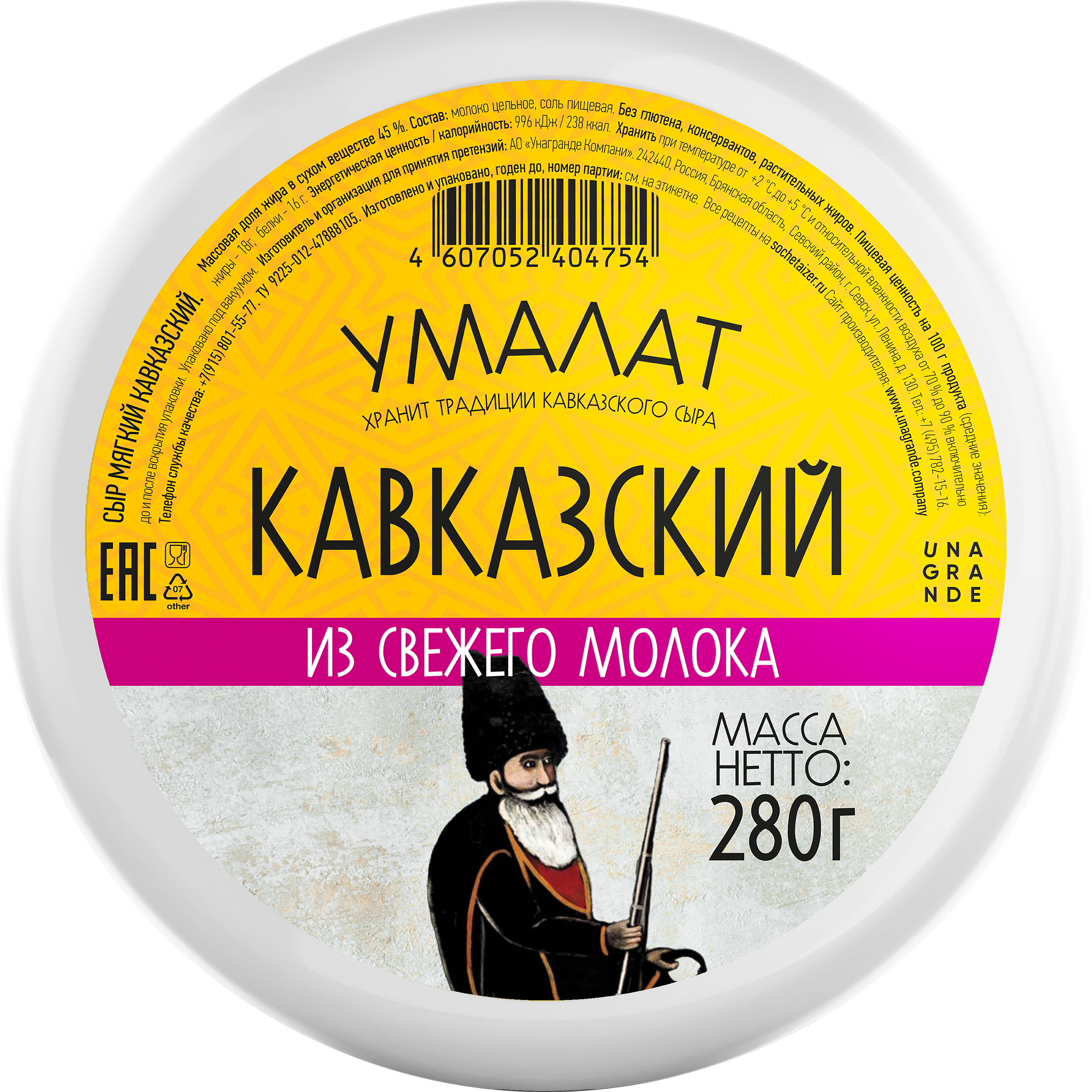 Изображение товара Сыр УМАЛАТ Кавказский 45%, 280г - натуральный зернистый сыр для закуски и трапез