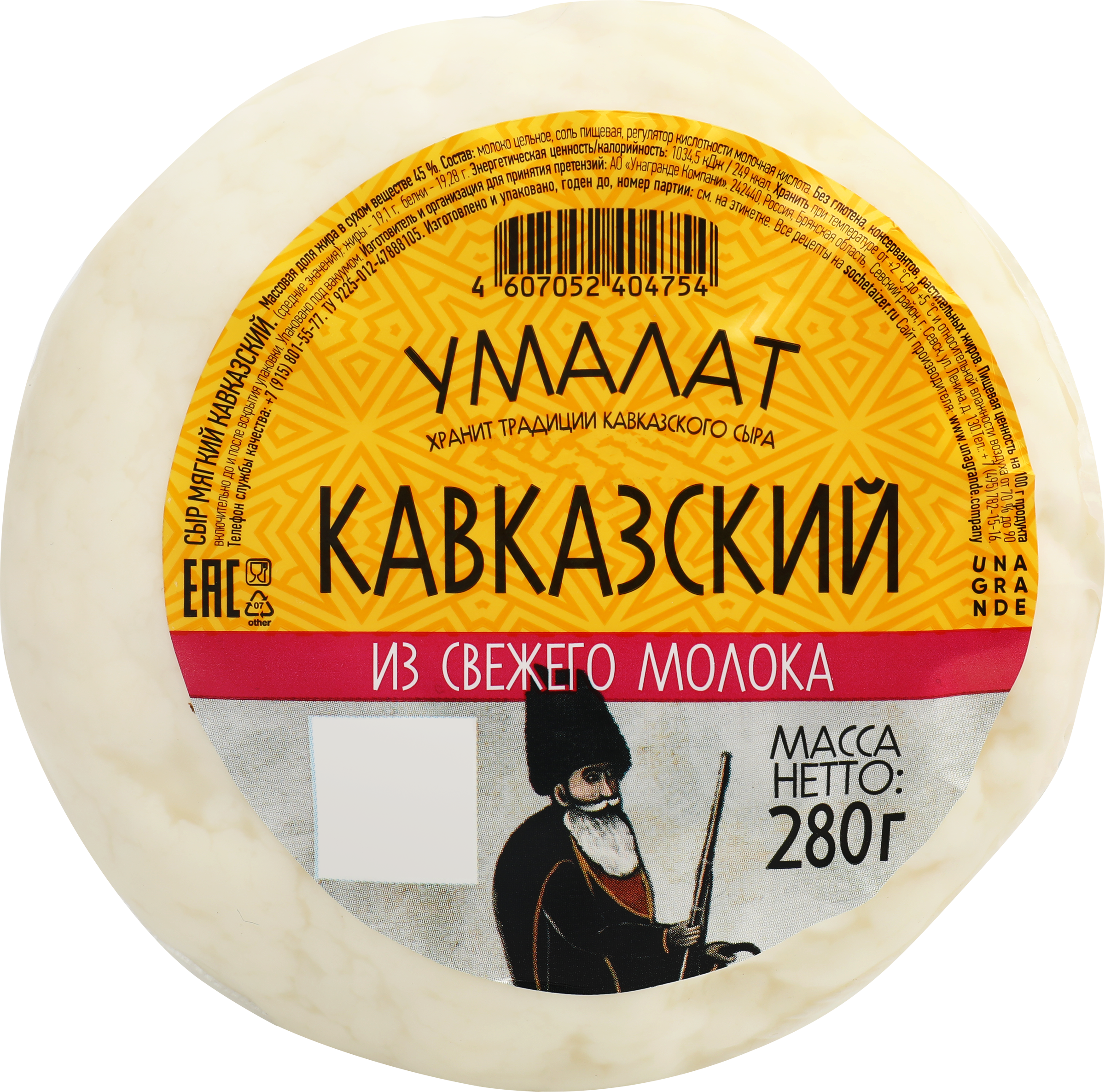 Изображение товара Сыр УМАЛАТ Кавказский 45%, 280г