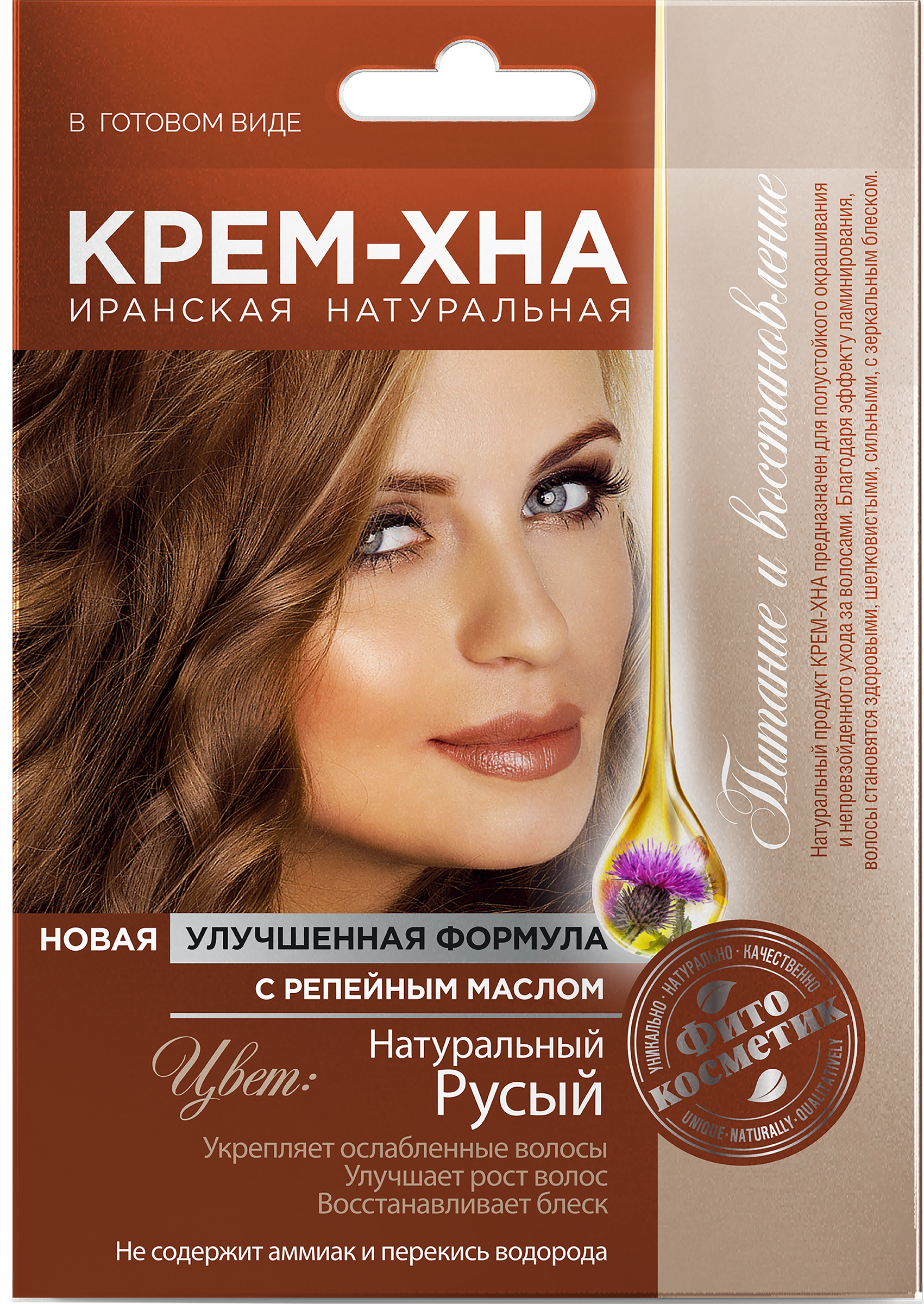 Изображение товара Крем-хна FITO КОСМЕТИК с репейным маслом Натуральный русый 50мл