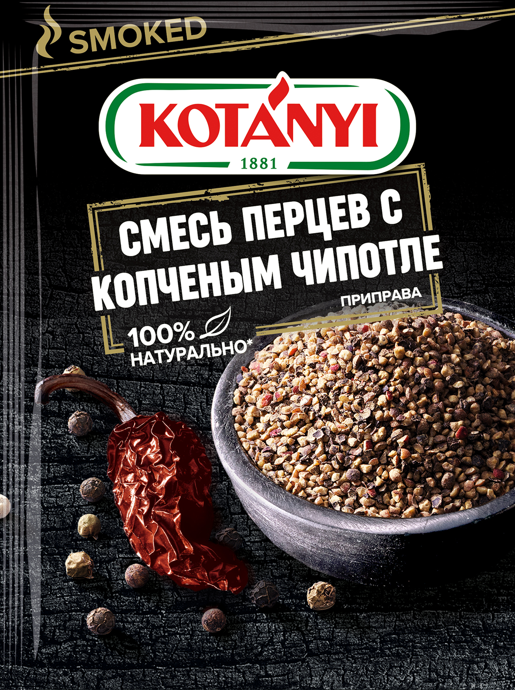 Изображение товара Смесь перцев KOTANYI с копченым чипотле 20г для мясных и овощных блюд