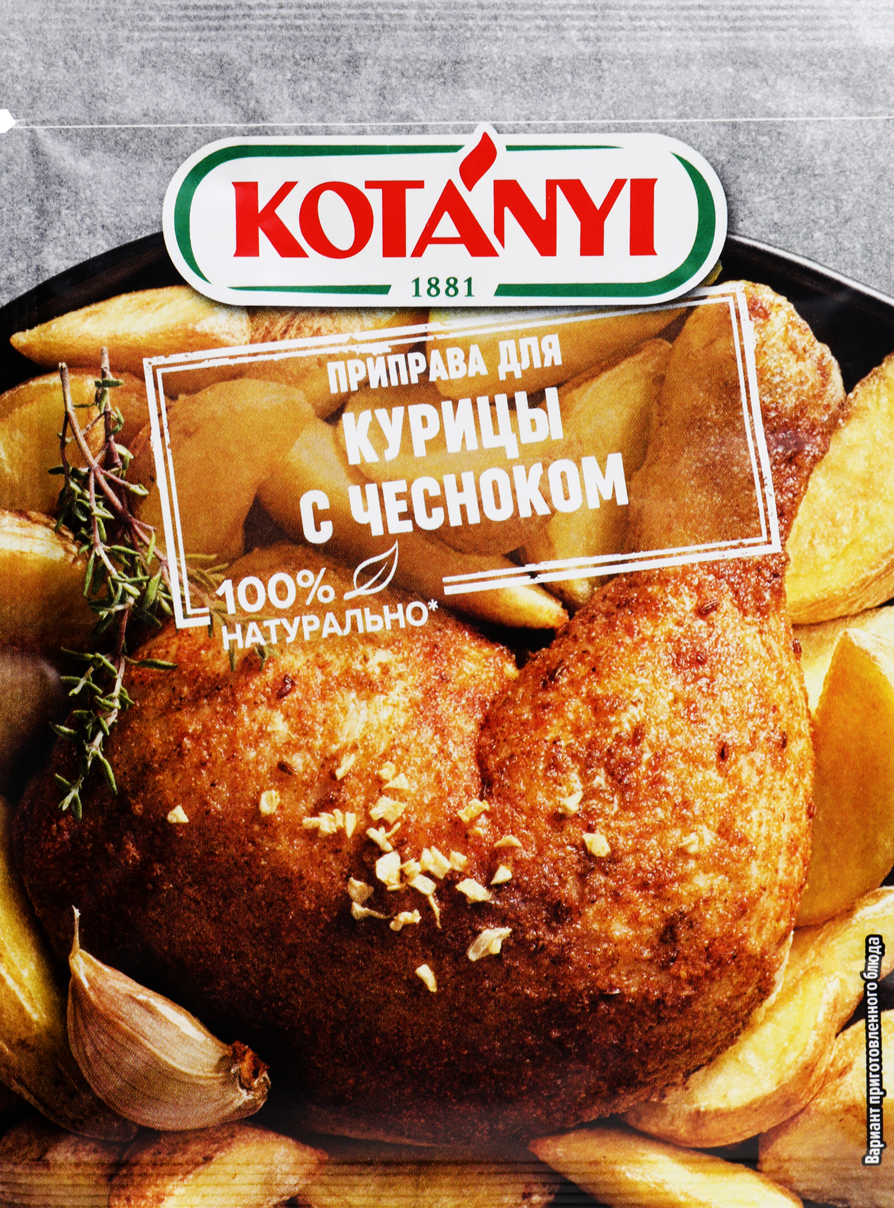 Изображение товара Приправа для курицы с чесноком KOTANYI, 30г