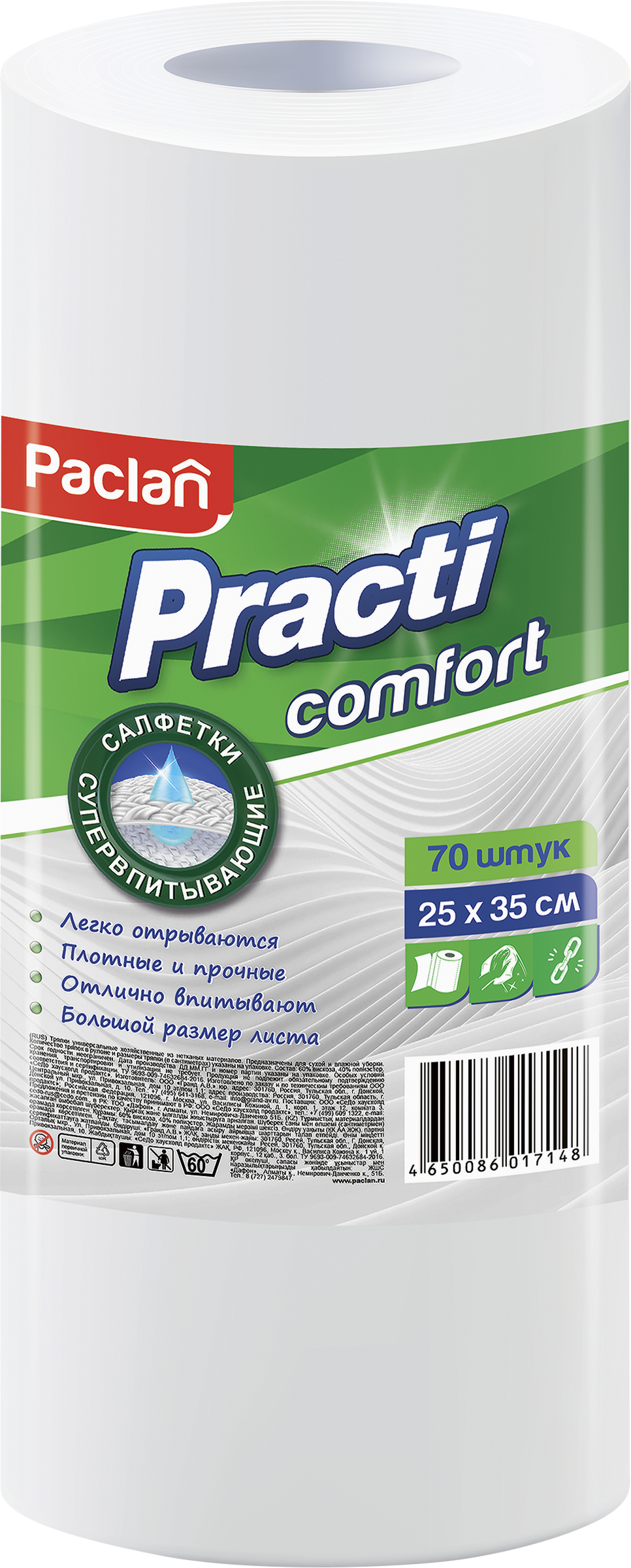 Изображение товара Универсальные салфетки PACLAN Practi Comfort 70 шт 25x35 см для уборки дома и автомобиля