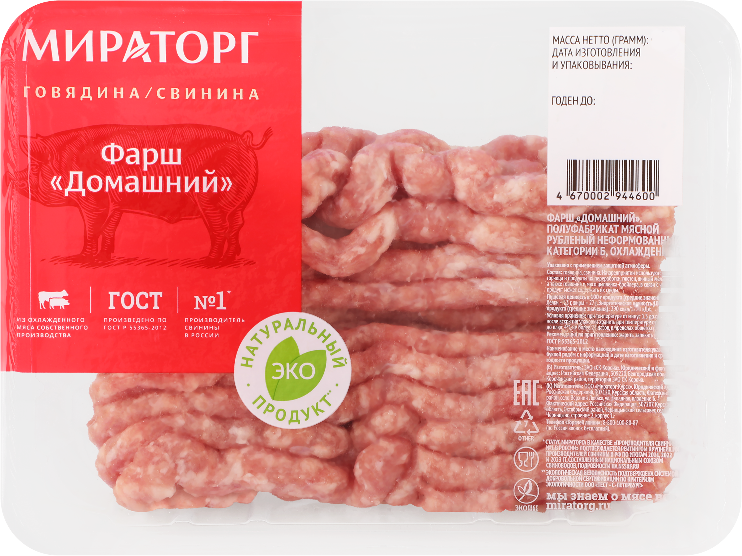 Изображение товара Фарш из свинины и говядины МИРАТОРГ Домашний 400г - свежий рубленый мясной полуфабрикат