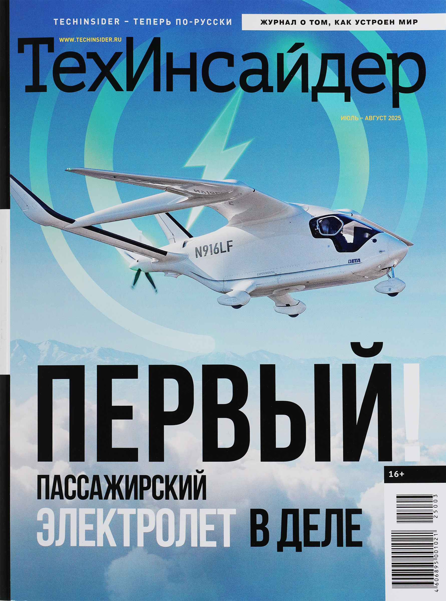 Изображение товара Журнал TechInsider - Научные и Технологические Достижения