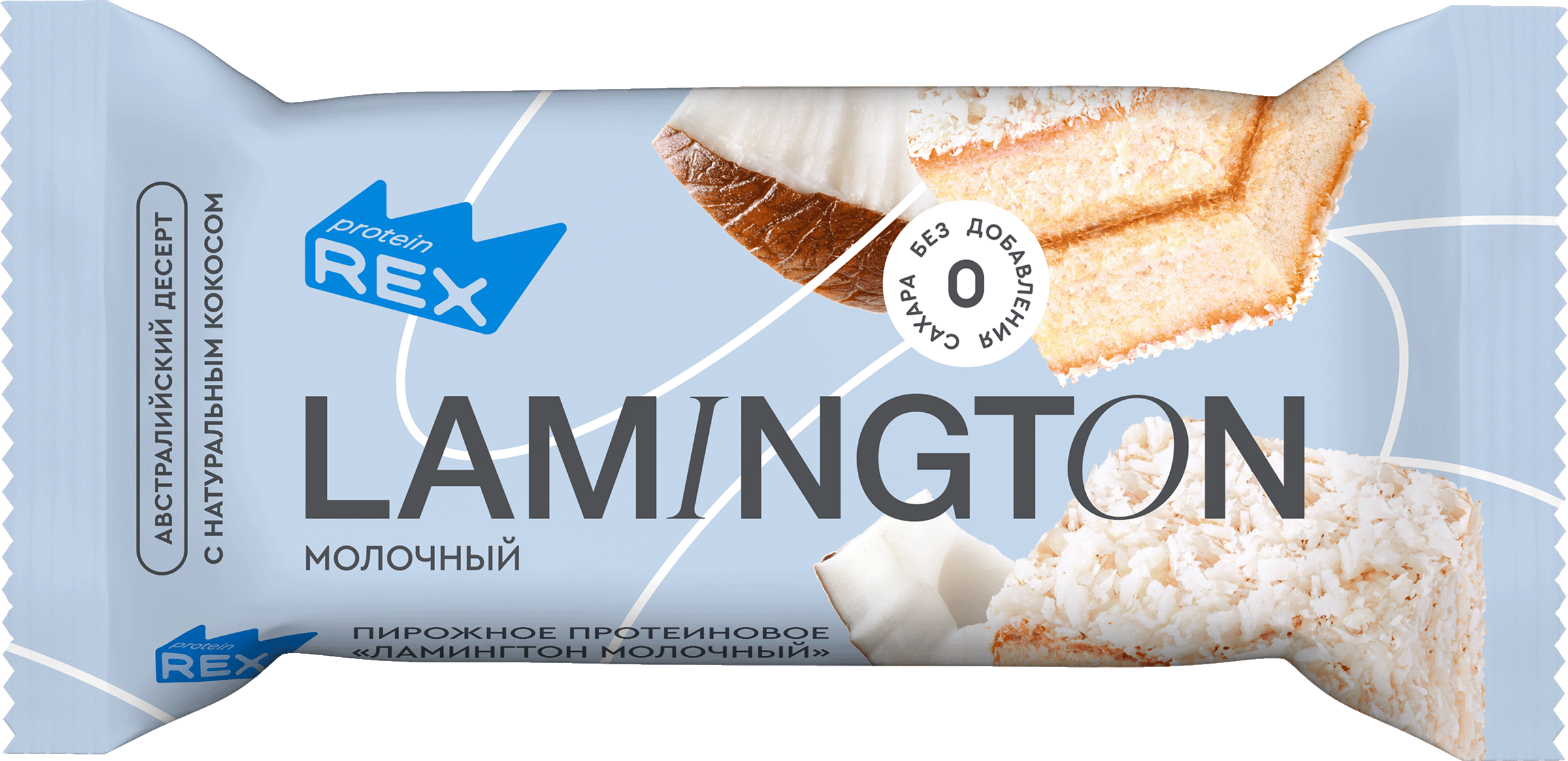 Изображение товара Протеиновое пирожное PROTEINREX Lamington молочное 50г обезжиренное диетическое