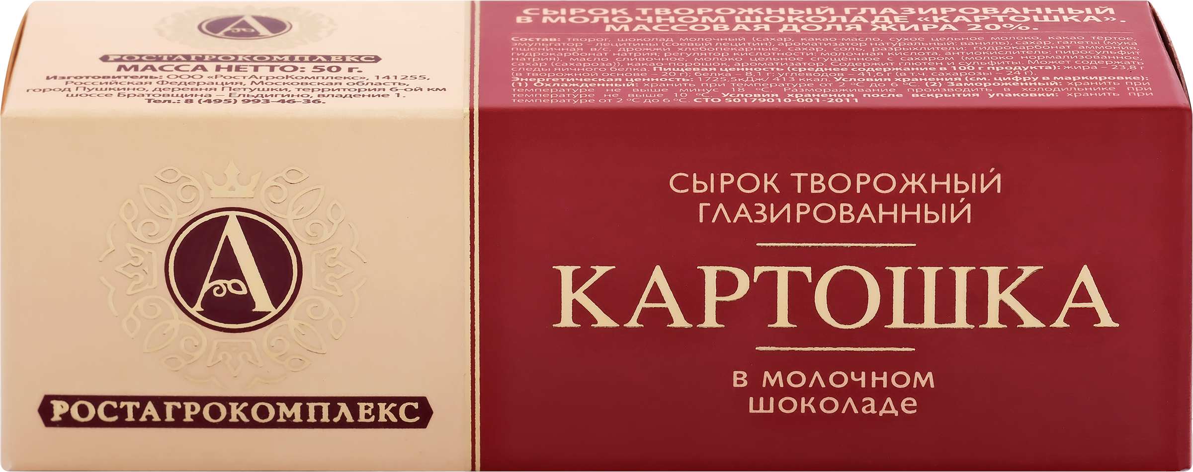Изображение товара Сырок творожный глазированный А.РОСТАГРОКОМПЛЕКС Картошка в молочном шоколаде 20%, без змж, 50г