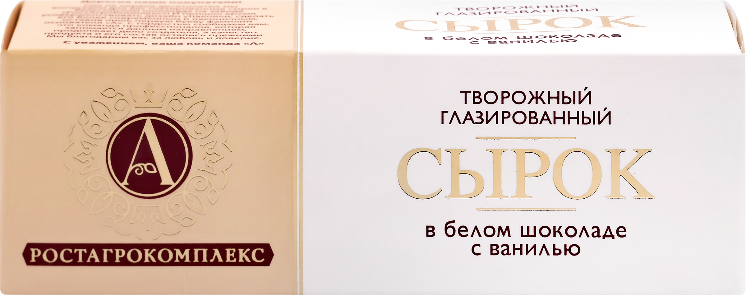 Изображение товара Сырок творожный глазированный А.РОСТАГРОКОМПЛЕКС с ванилью в белом шоколаде 26%, без змж, 50г