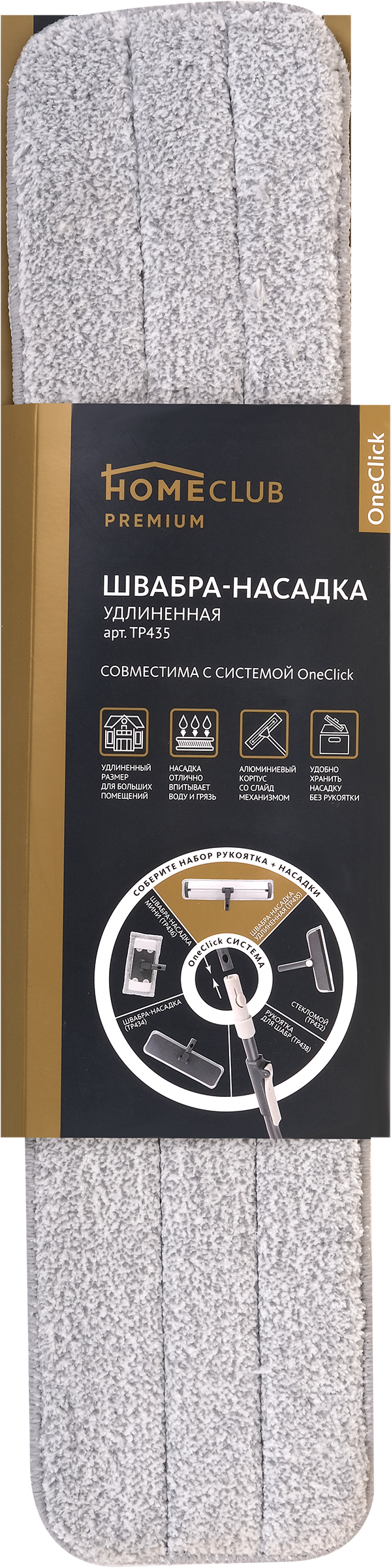 Изображение товара Насадка для швабры HOMECLUB Click 49х9см микрофибра алюминий