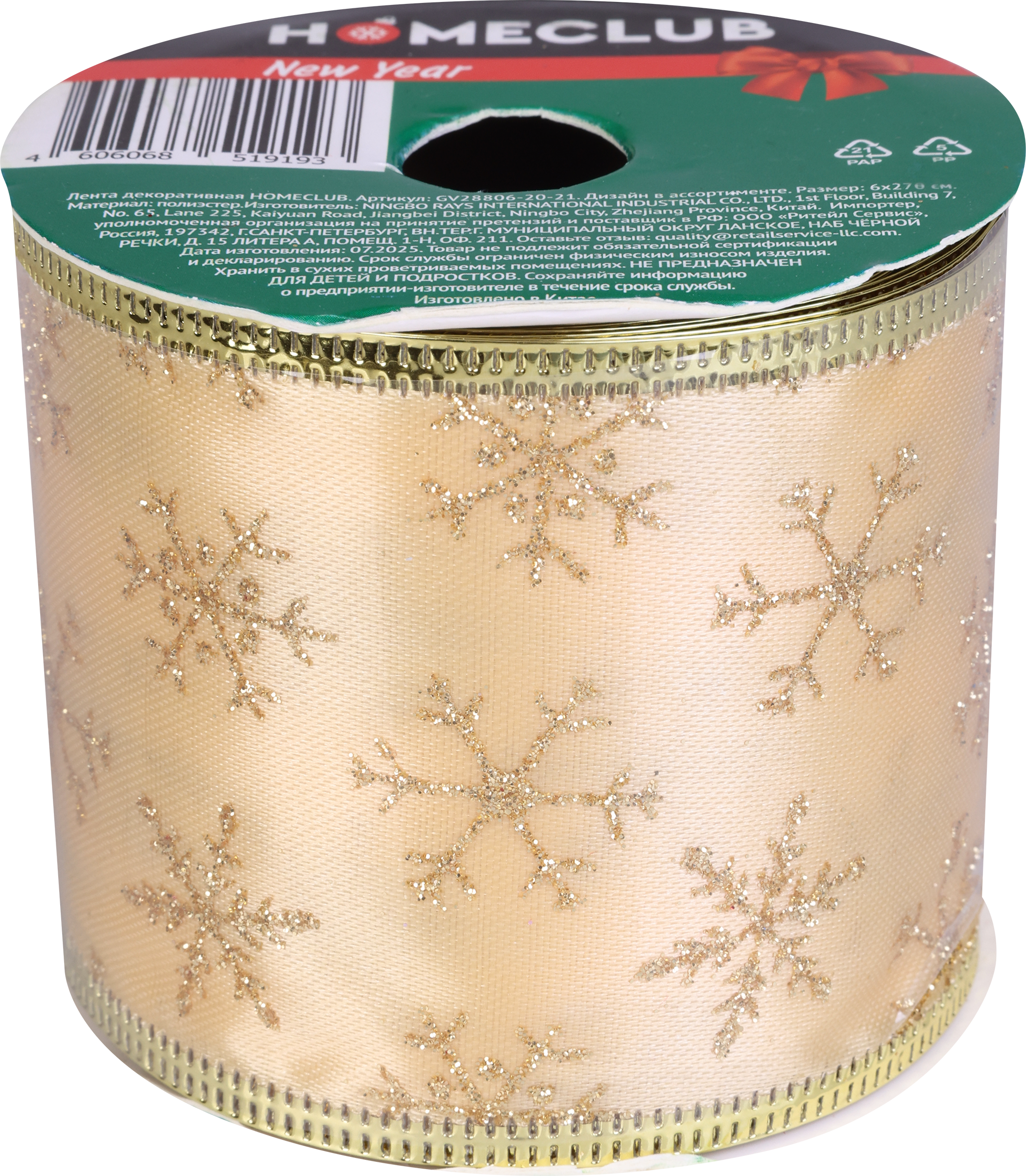 Изображение товара Декоративная лента HOMECLUB 6х270см золото для подарков и декора