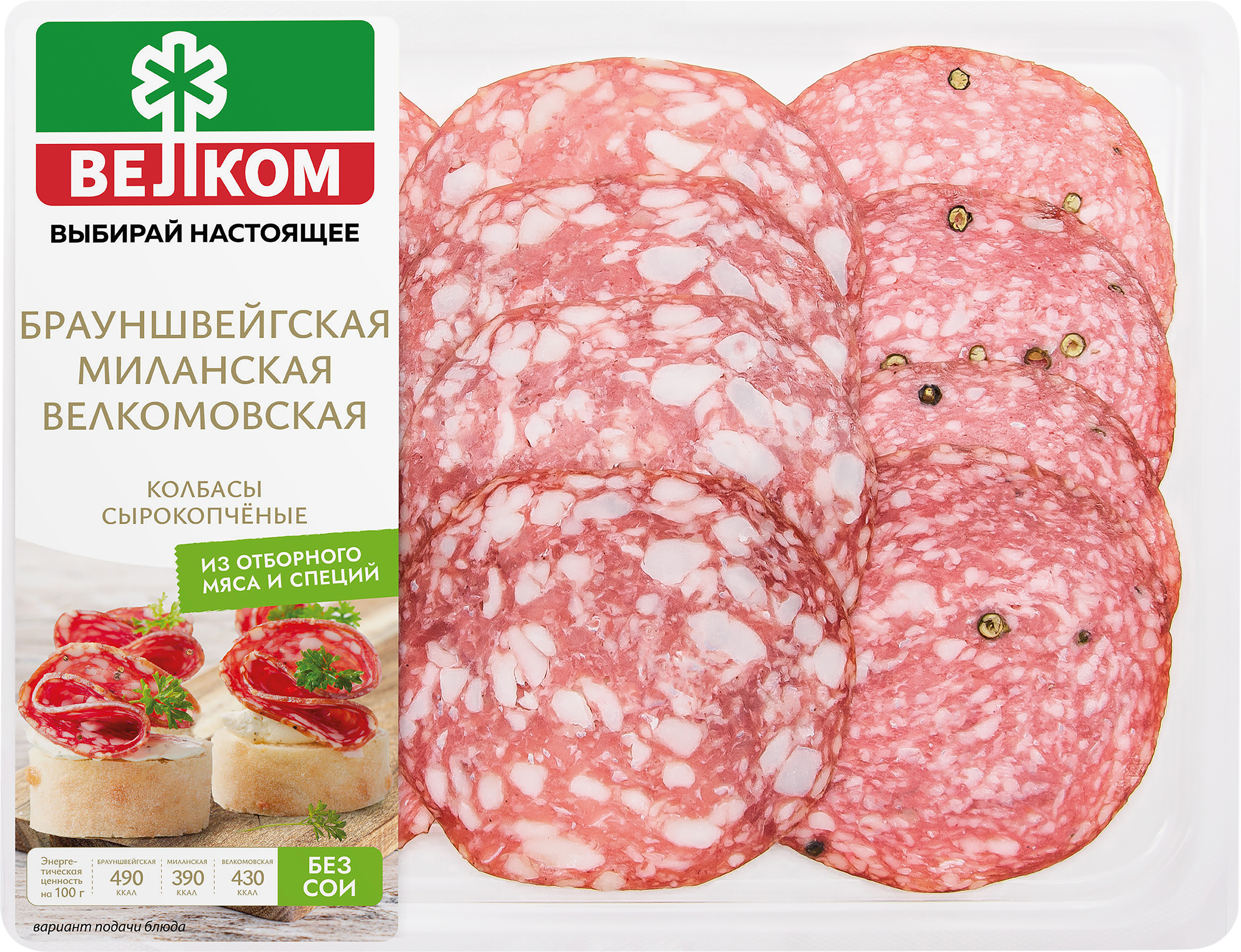 Изображение товара Набор колбас сырокопченых ВЕЛКОМ Брауншвейгская, Миланская, Велкомовская 90г нарезка
