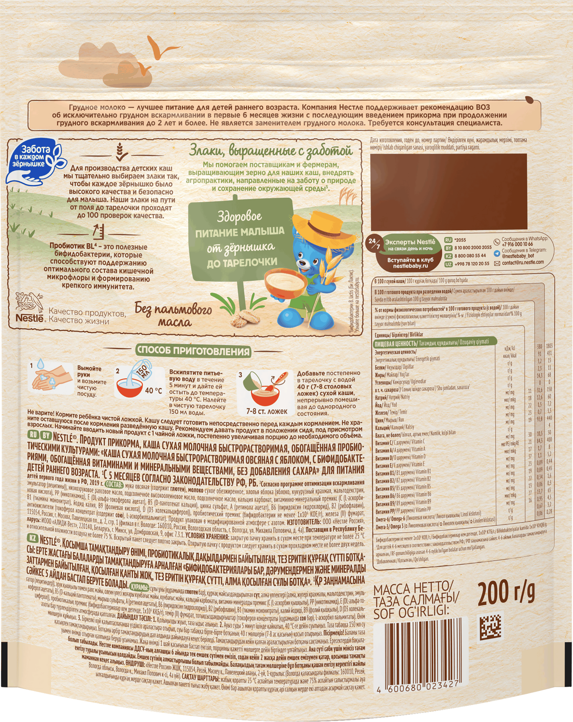 Изображение товара Каша овсяная NESTLE молочная, с яблоком, с 5 месяцев, 200г