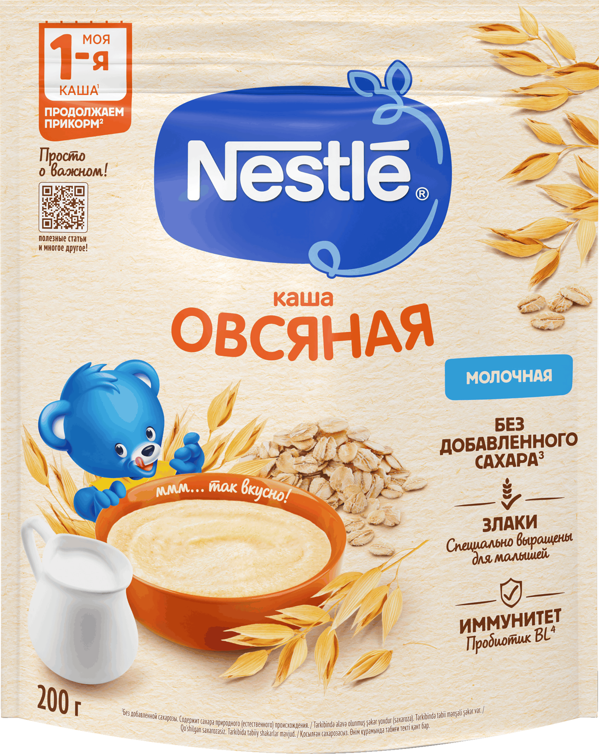 Изображение товара Каша овсяная NESTLE молочная, c 5 месяцев, 200г