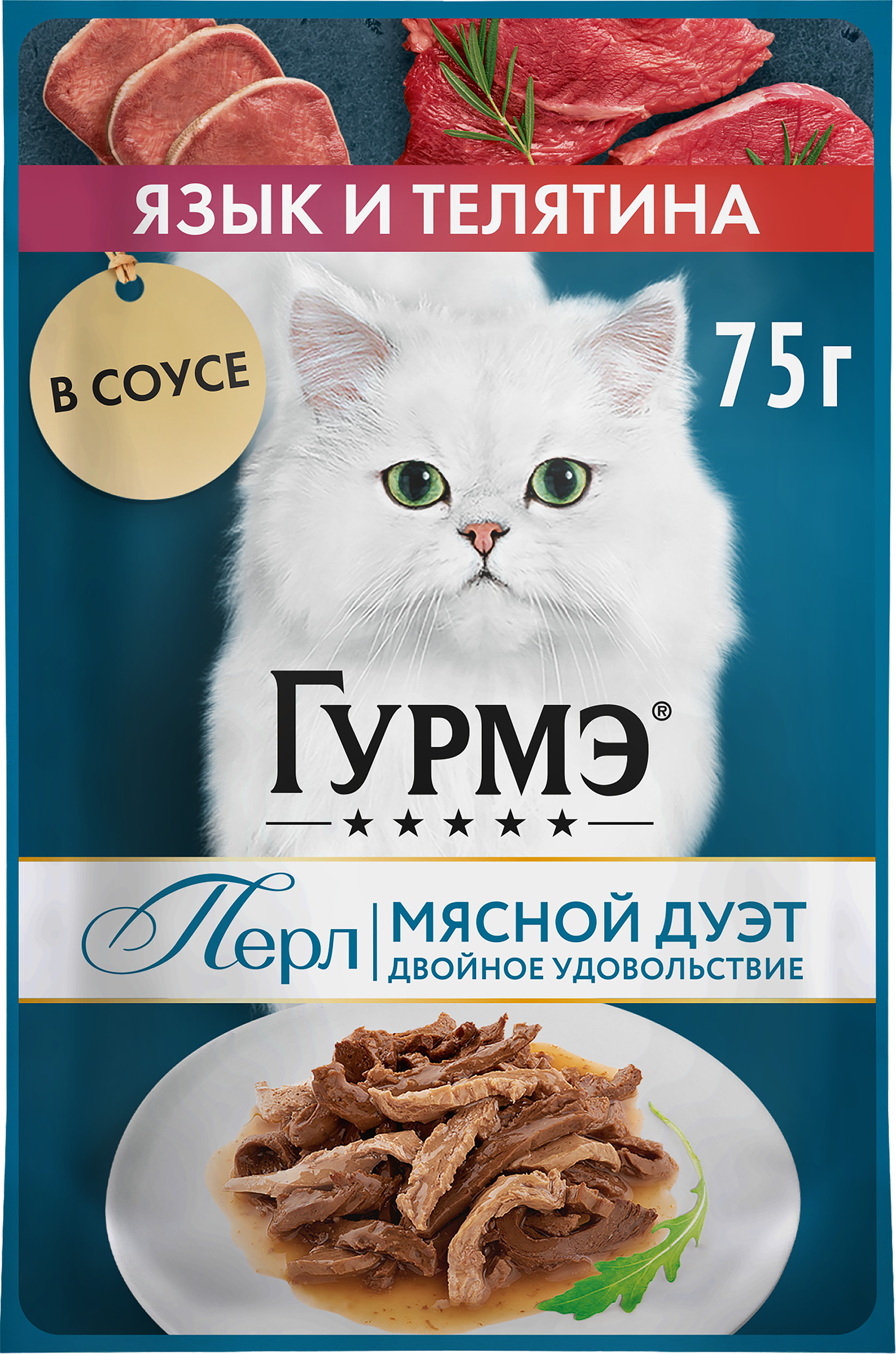 Изображение товара Корм влажный для взрослых кошек ГУРМЭ Перл Мясной Дуэт Язык и телятина в соусе, 75г
