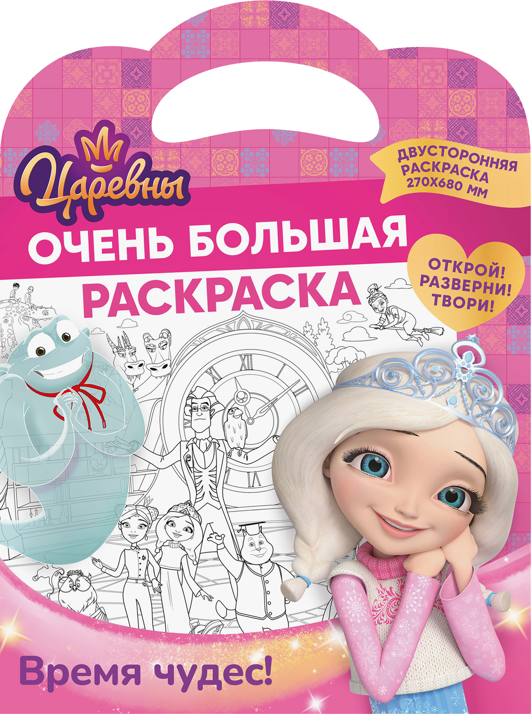 Изображение товара Издание для досуга L.O.L Surprise! Арт. 629246