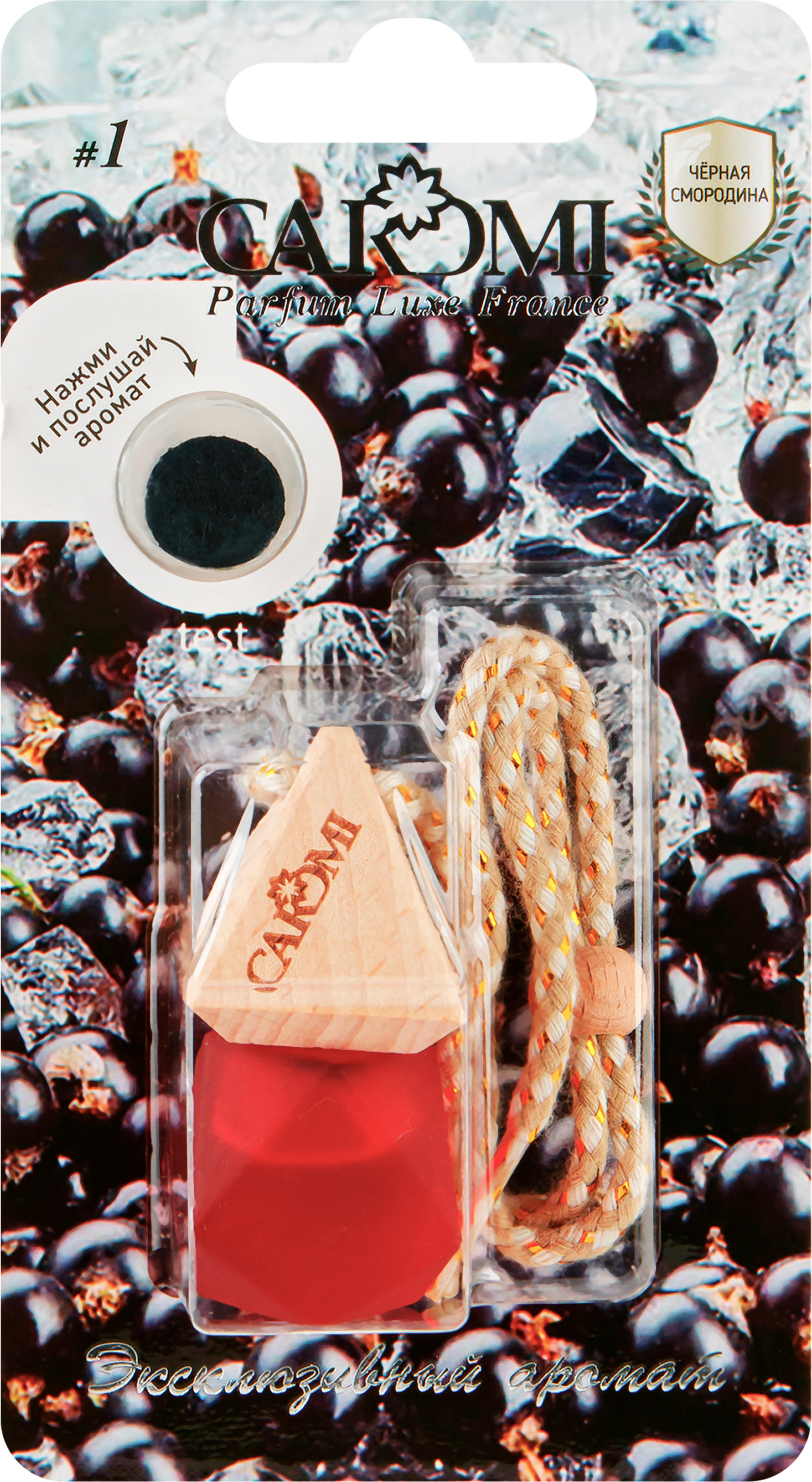 Изображение товара Ароматизатор подвесной CAROMI фруктовый черная смородина для автомобиля и дома