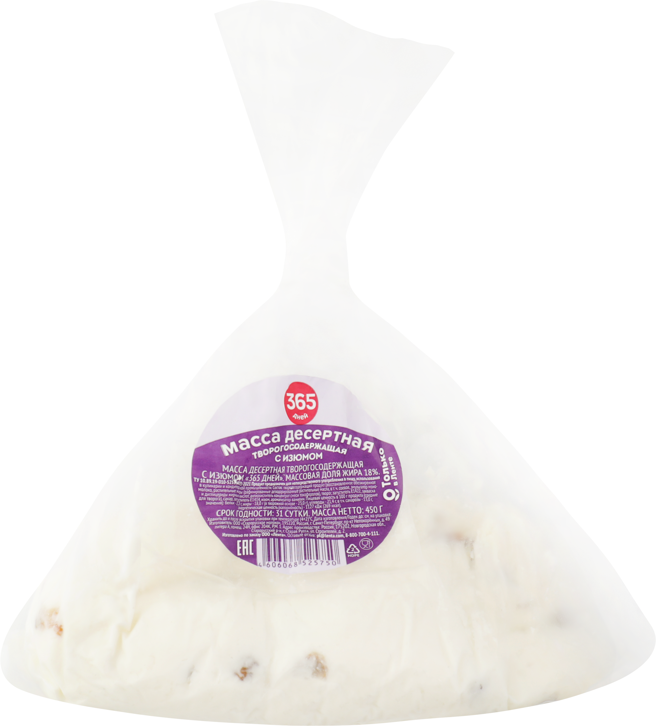 Изображение товара Масса творогосодержащая 365 ДНЕЙ десертная с изюмом 18%, 450г
