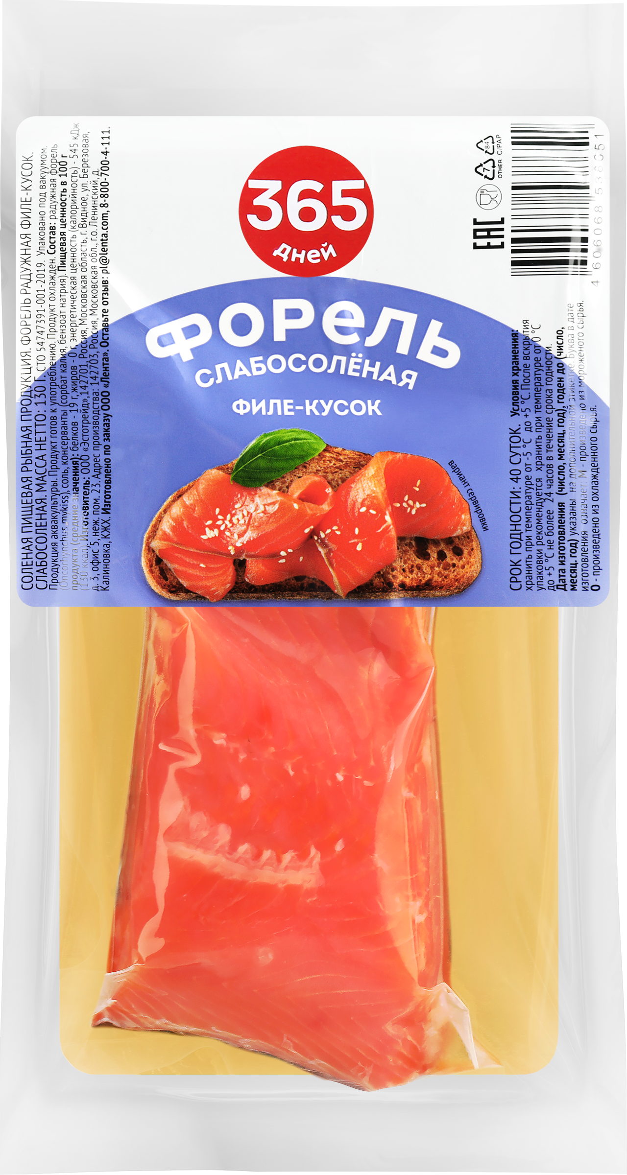 Изображение товара Форель слабосоленая 365 ДНЕЙ филе-кусок, 130г
