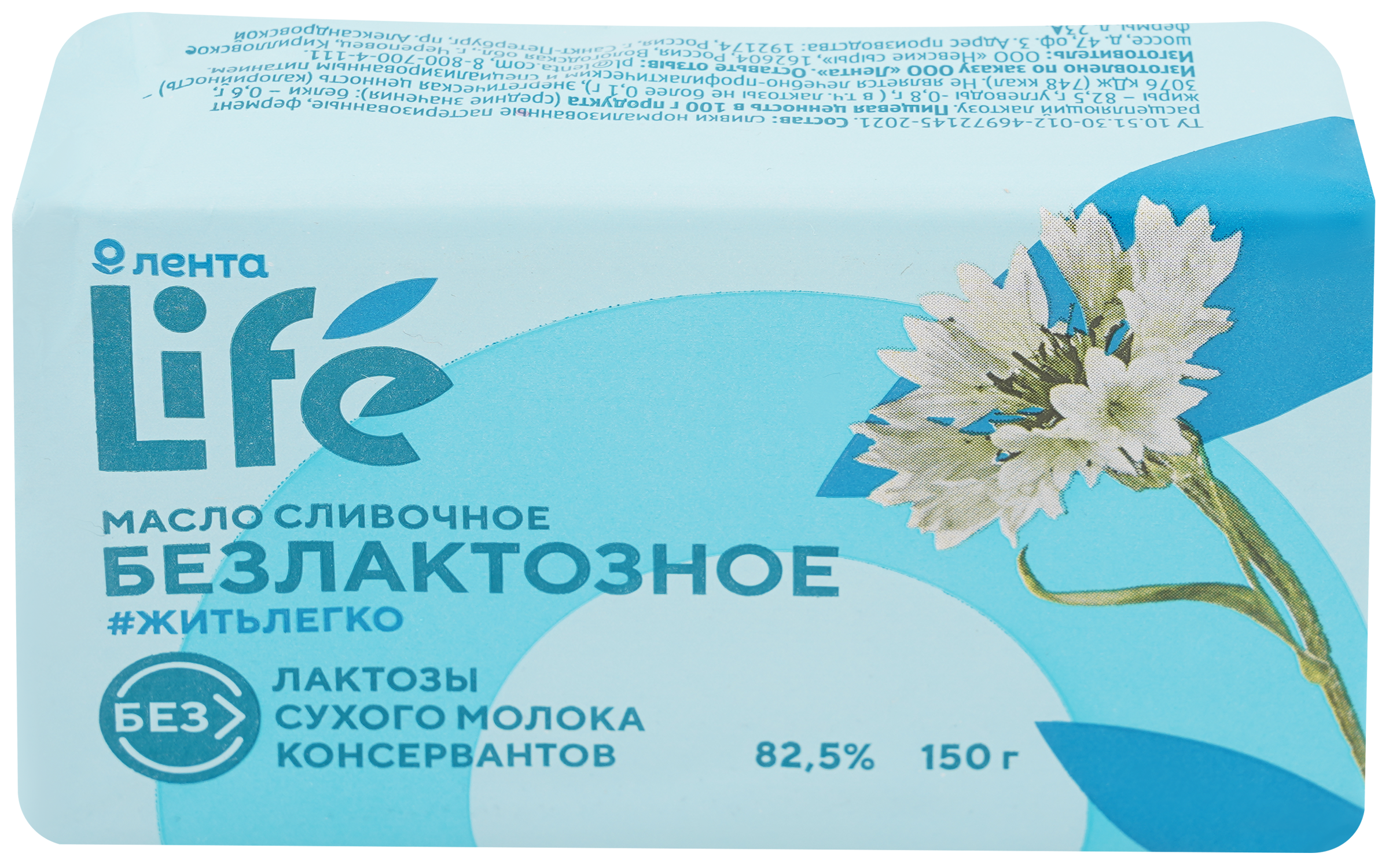 Изображение товара Масло сливочное ЛЕНТА LIFE безлактозное 82,5% 150г РоссиЯ