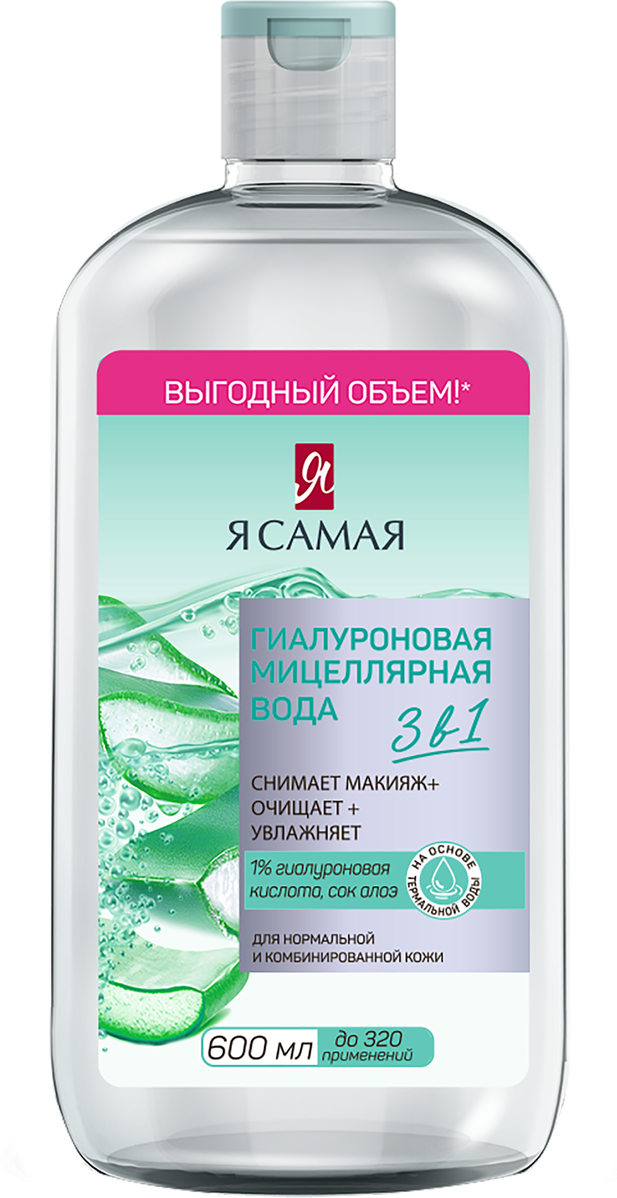 Изображение товара Вода мицеллярная Я САМАЯ гиалуроновая 600мл - очищение и увлажнение для всех типов кожи